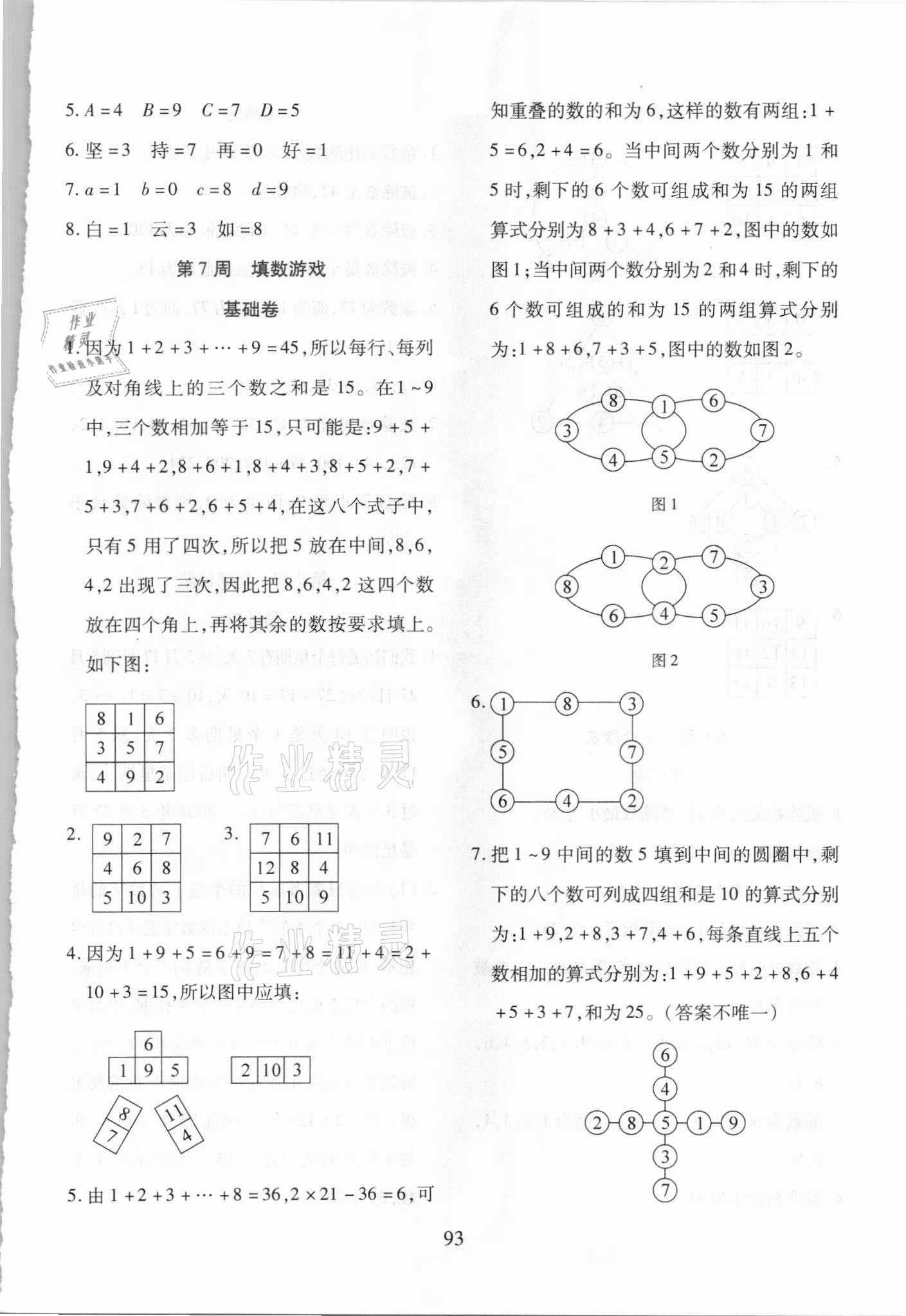 2021年小学奥数举一反三三年级B版 第7页