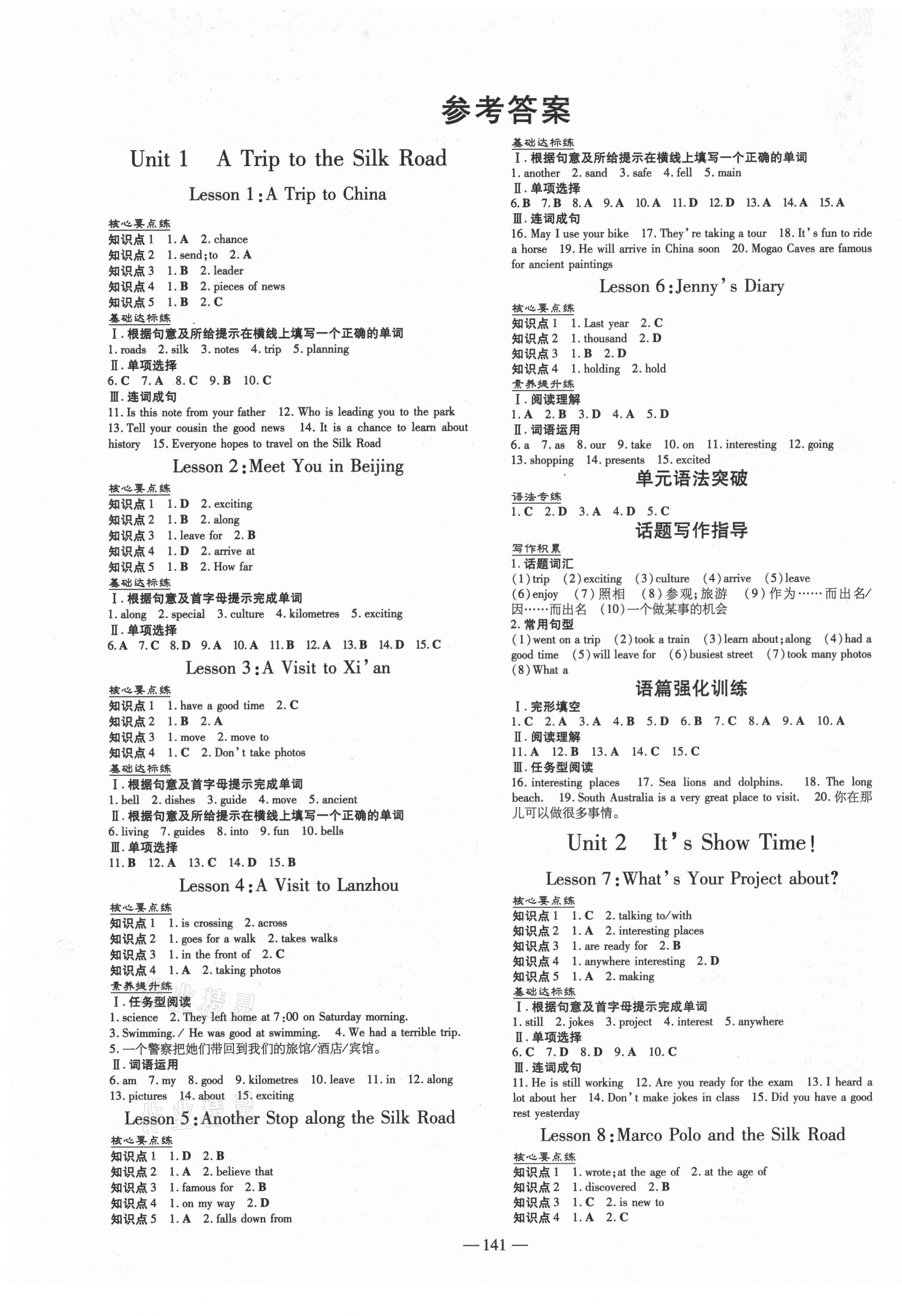 2021年練案七年級(jí)英語(yǔ)下冊(cè)冀教版 第1頁(yè)