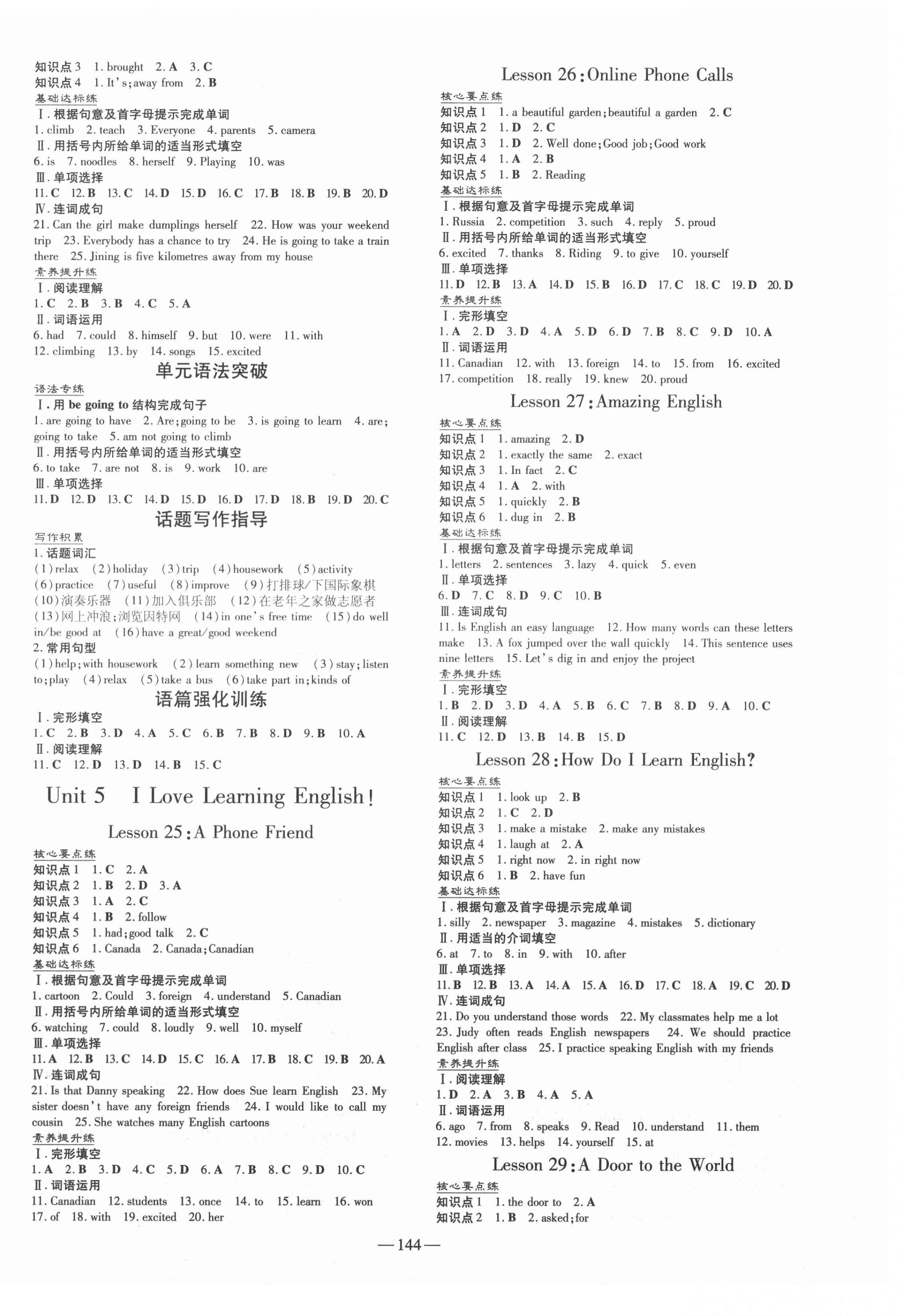 2021年練案七年級英語下冊冀教版 第4頁