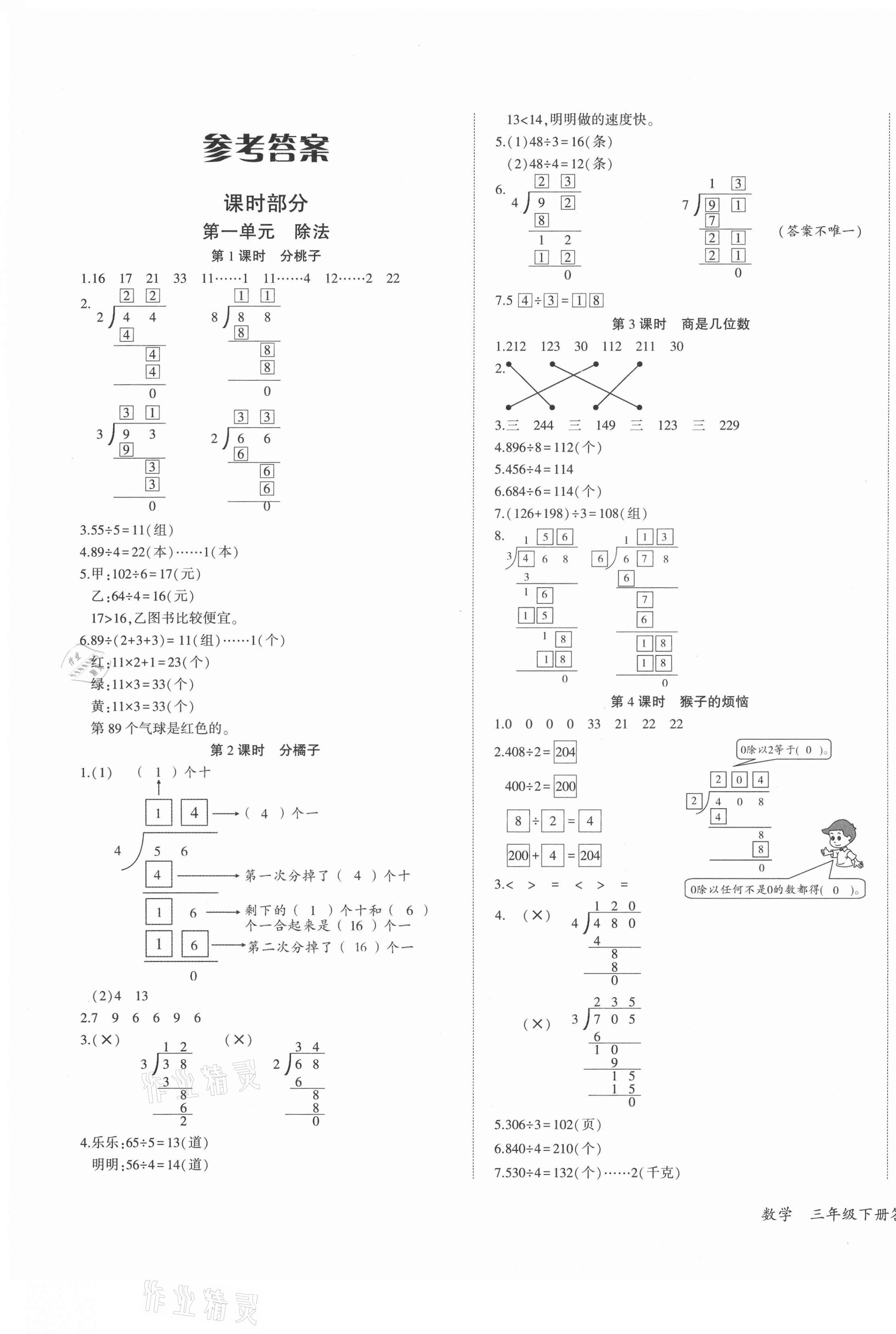 2021年優派全能檢測三年級數學下冊北師大版 第1頁