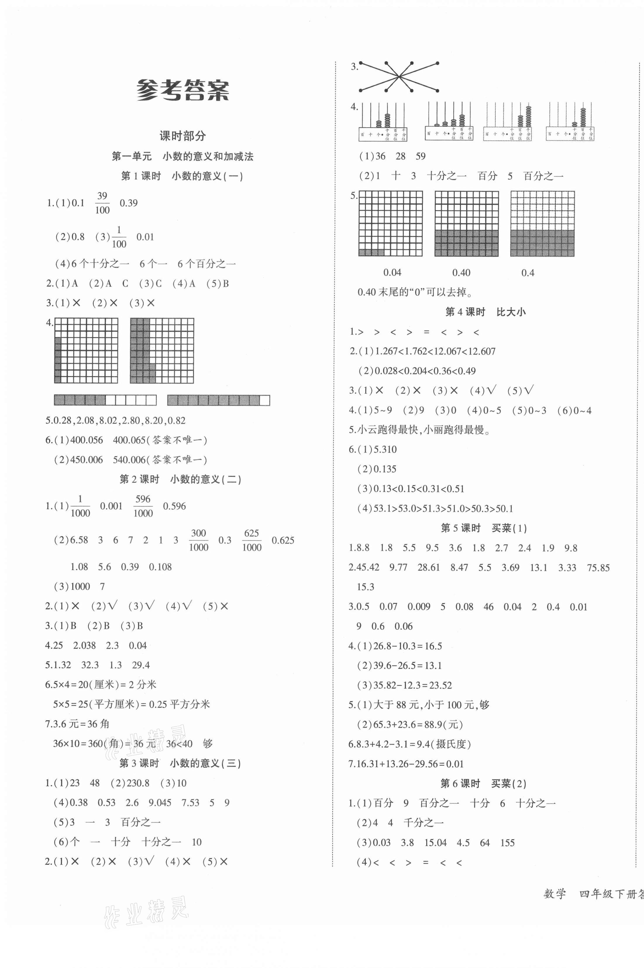 2021年優(yōu)派全能檢測四年級數(shù)學下冊北師大版 第1頁