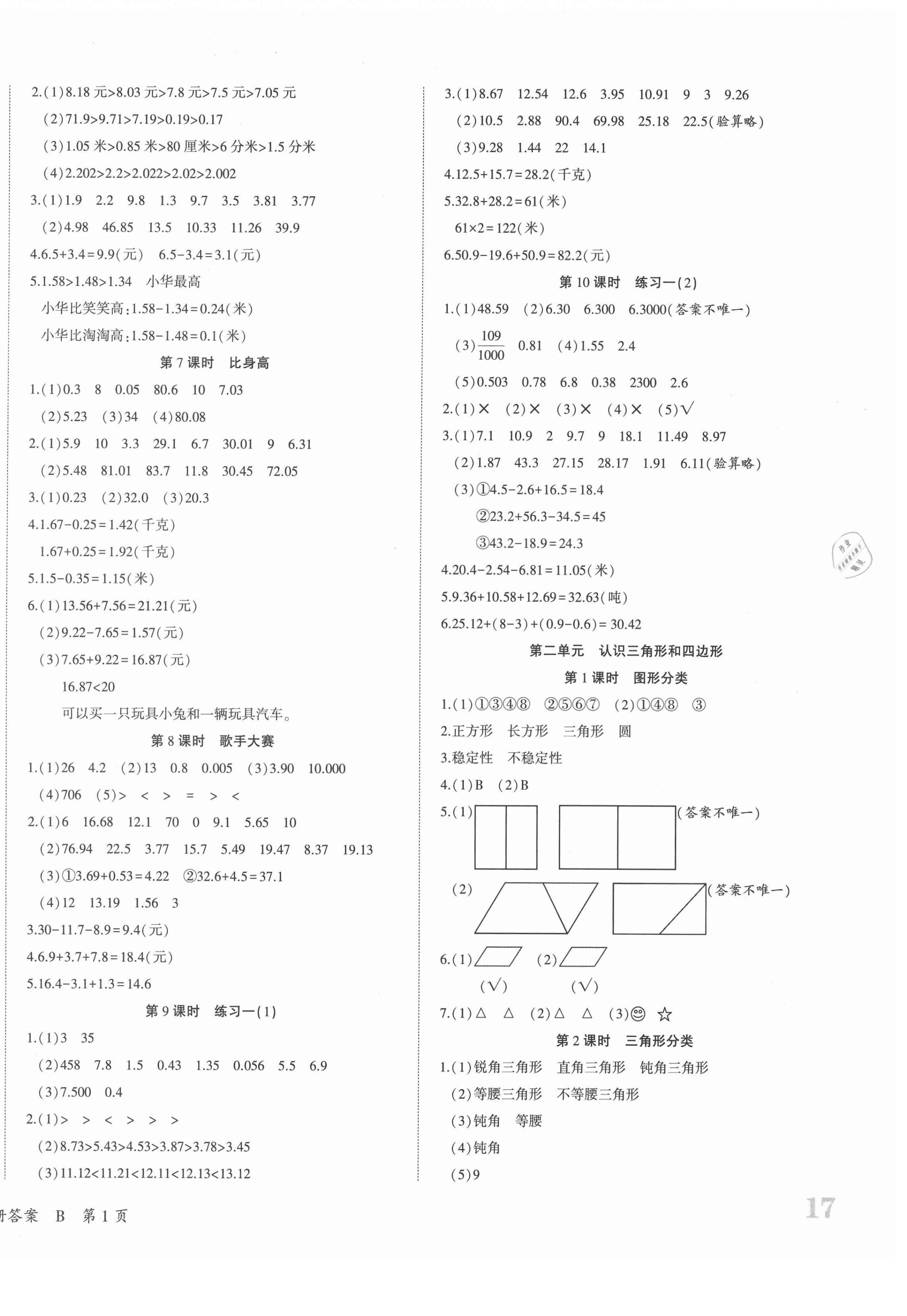 2021年優(yōu)派全能檢測(cè)四年級(jí)數(shù)學(xué)下冊(cè)北師大版 第2頁(yè)