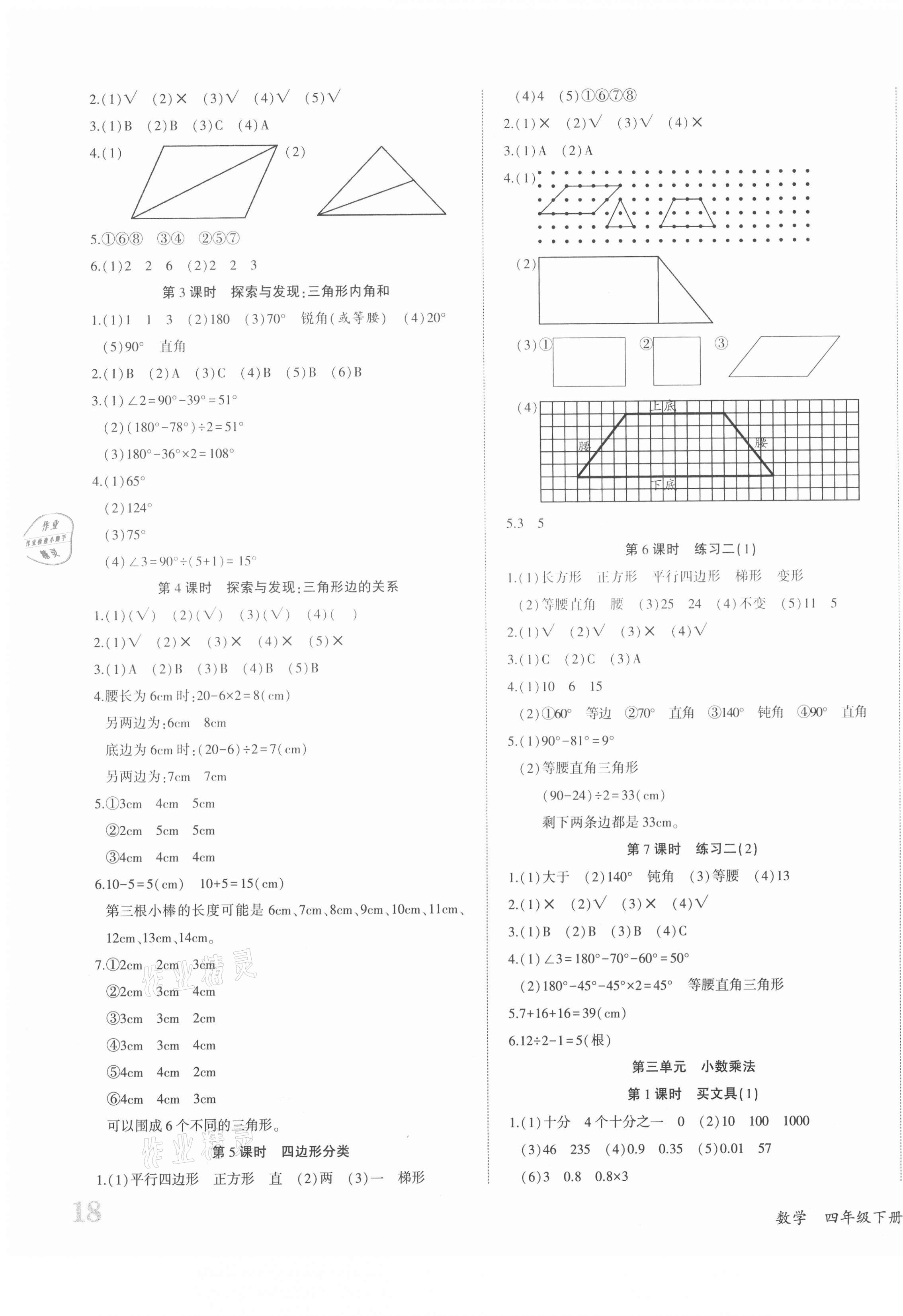 2021年優(yōu)派全能檢測四年級數(shù)學(xué)下冊北師大版 第3頁