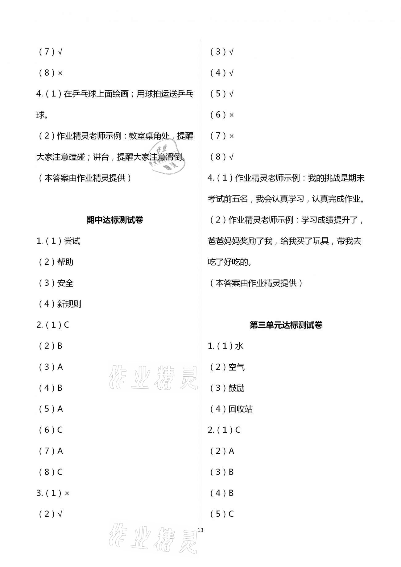 2021年课程同步达标与技能拓展二年级道德与法治下册人教版&nbsp;第2页