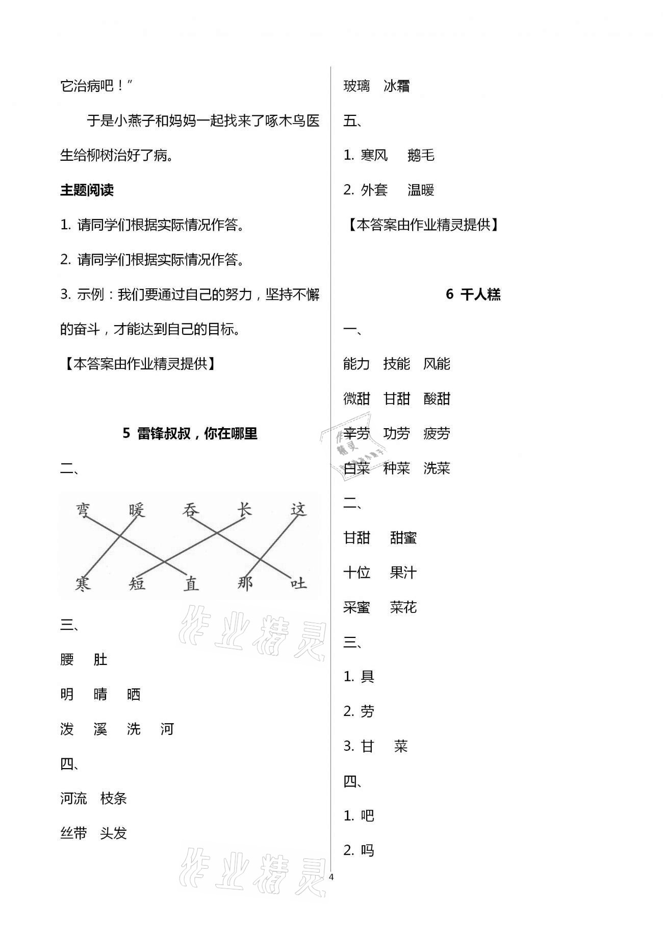 2021年小學(xué)語文課堂練習(xí)與測(cè)試二年級(jí)下冊(cè)人教版 參考答案第4頁