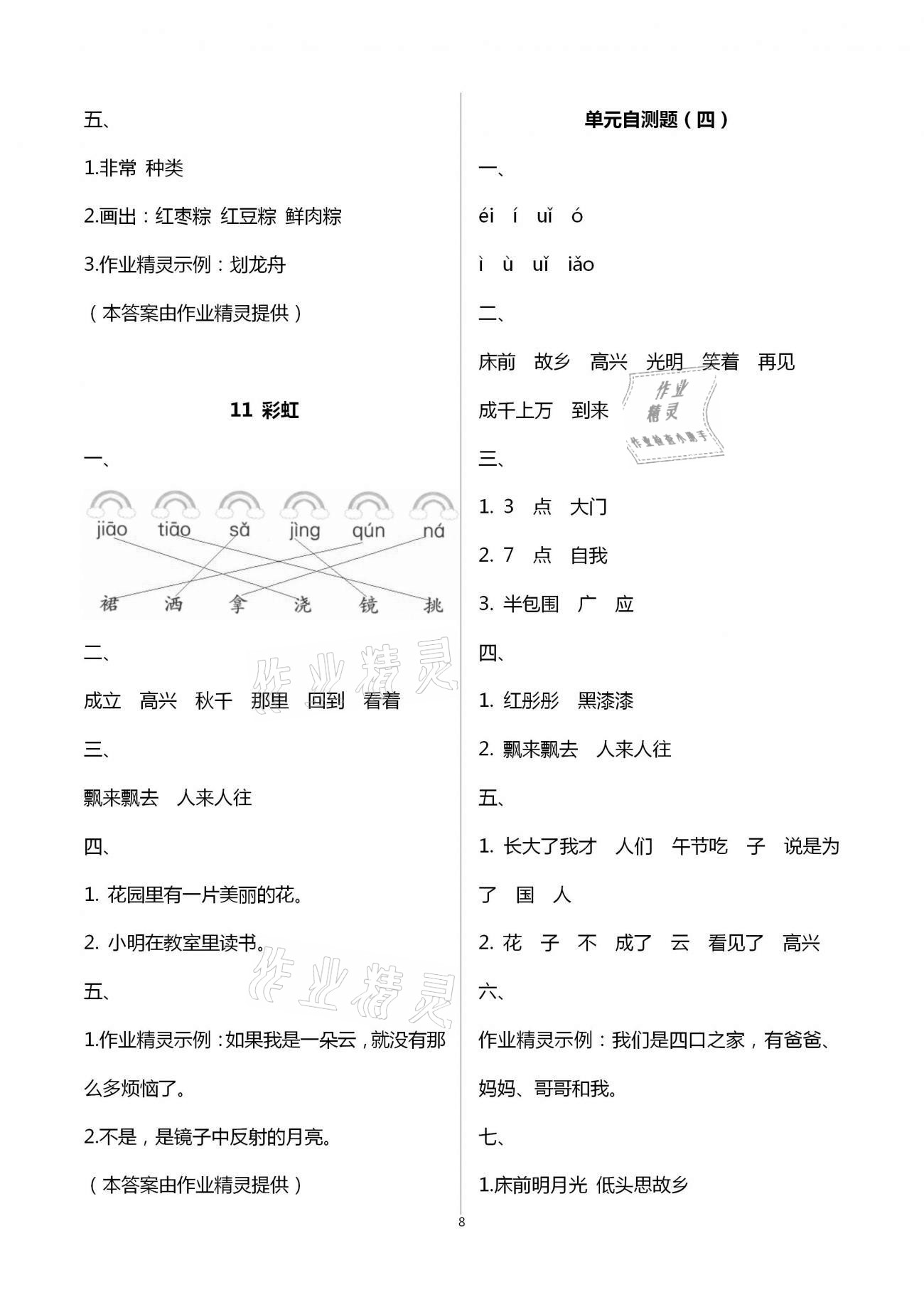 參考答案第8頁