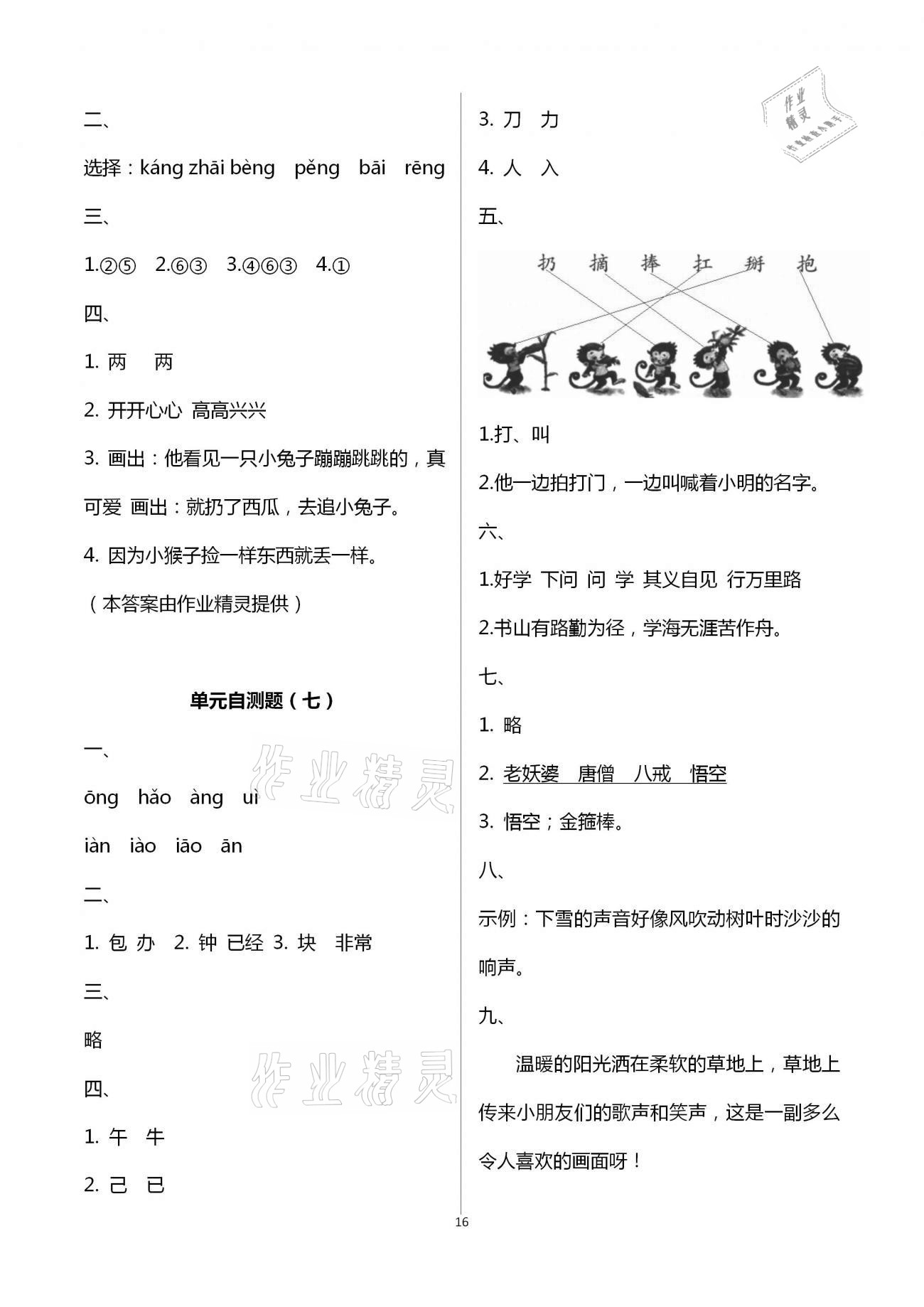 參考答案第16頁