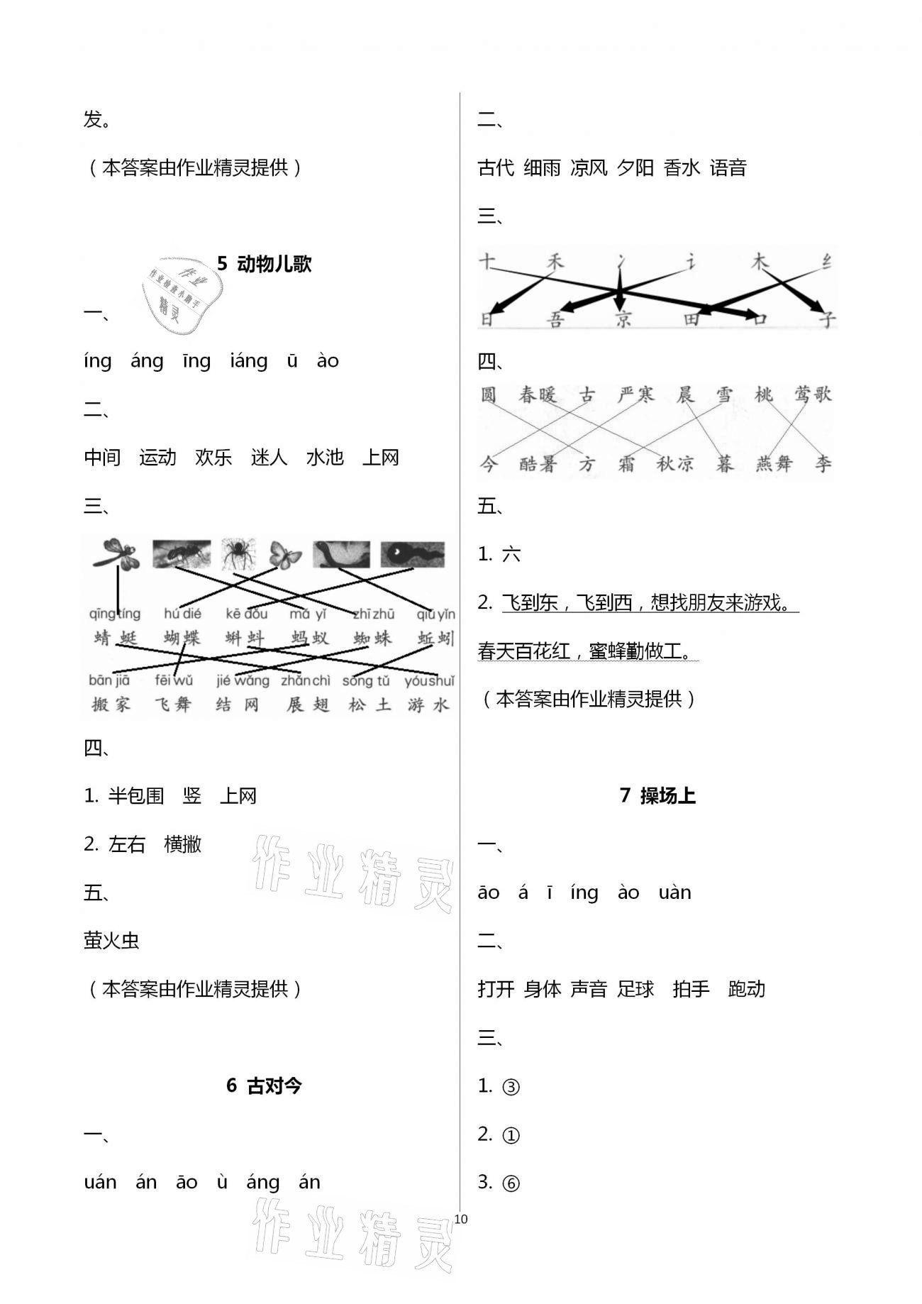 參考答案第10頁(yè)