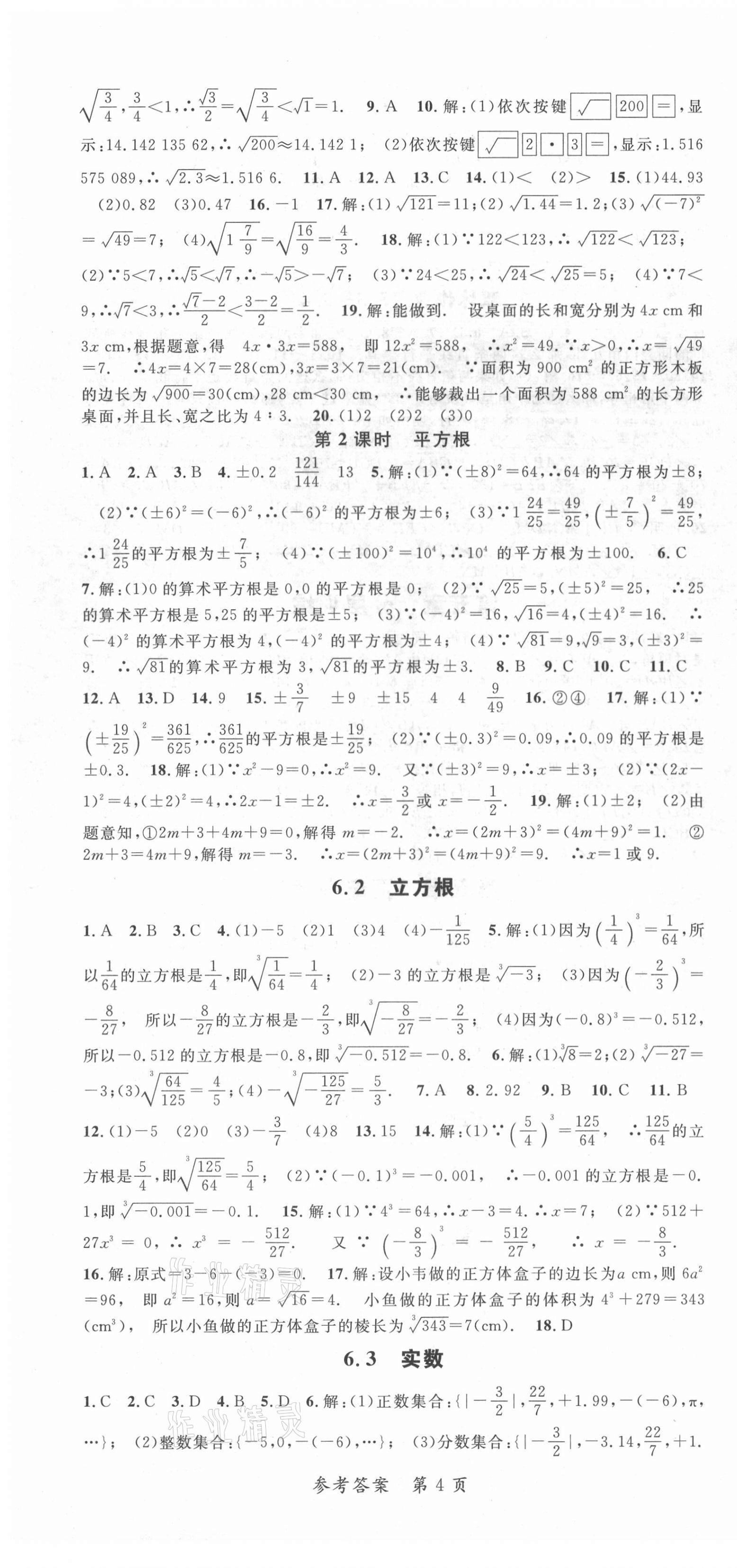 2021年課堂達標檢測整合集訓課課練七年級數(shù)學下冊人教版 第4頁