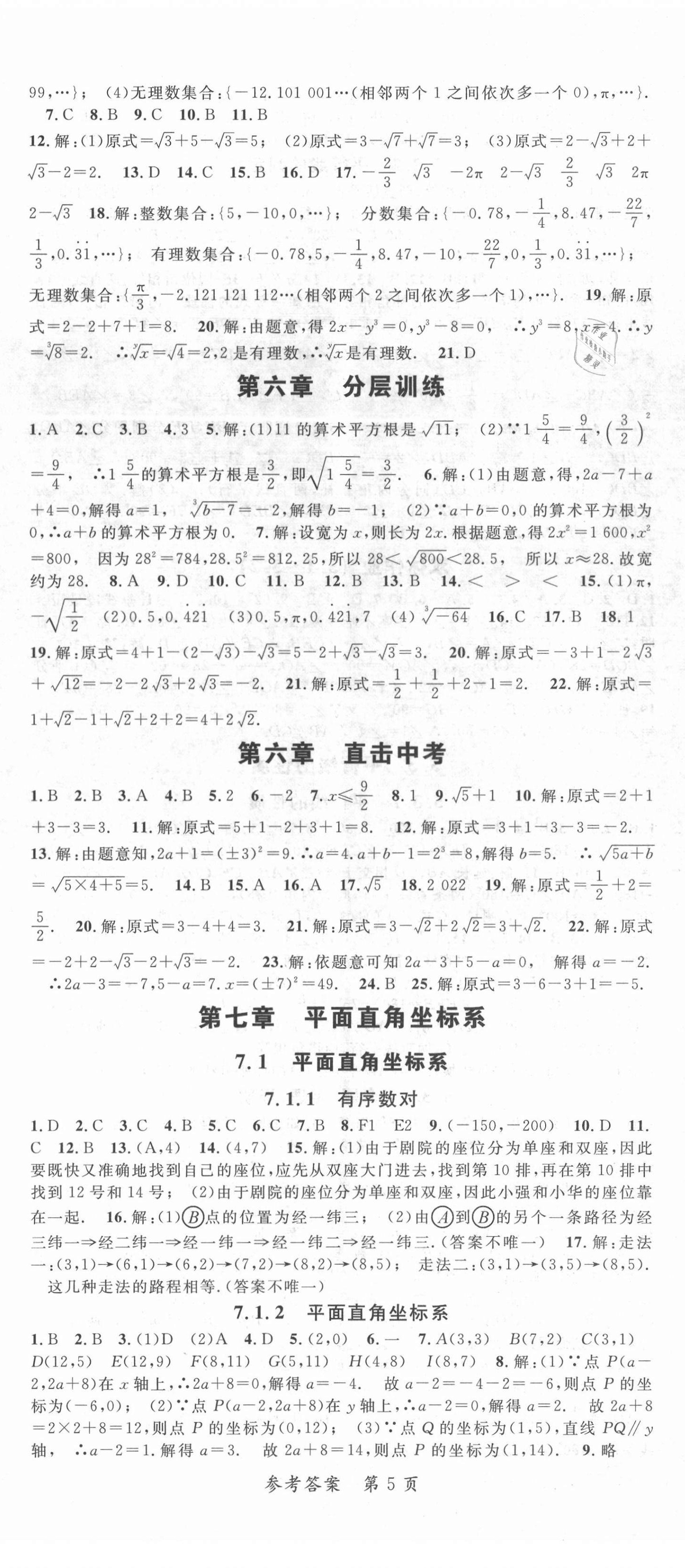 2021年課堂達(dá)標(biāo)檢測(cè)整合集訓(xùn)課課練七年級(jí)數(shù)學(xué)下冊(cè)人教版 第5頁(yè)