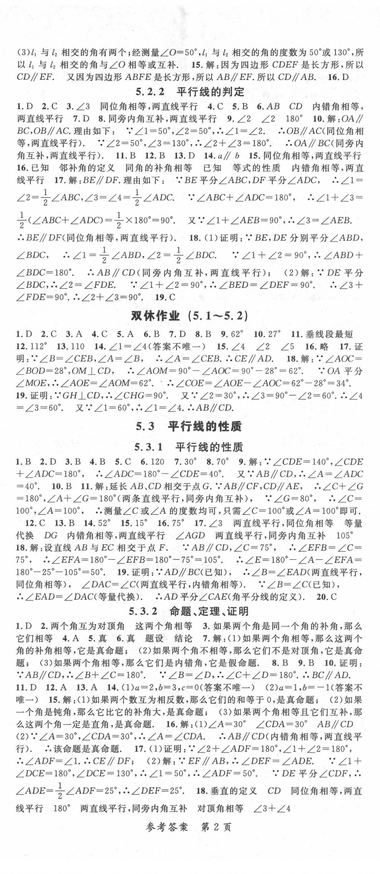 2021年課堂達標檢測整合集訓(xùn)課課練七年級數(shù)學下冊人教版 第2頁