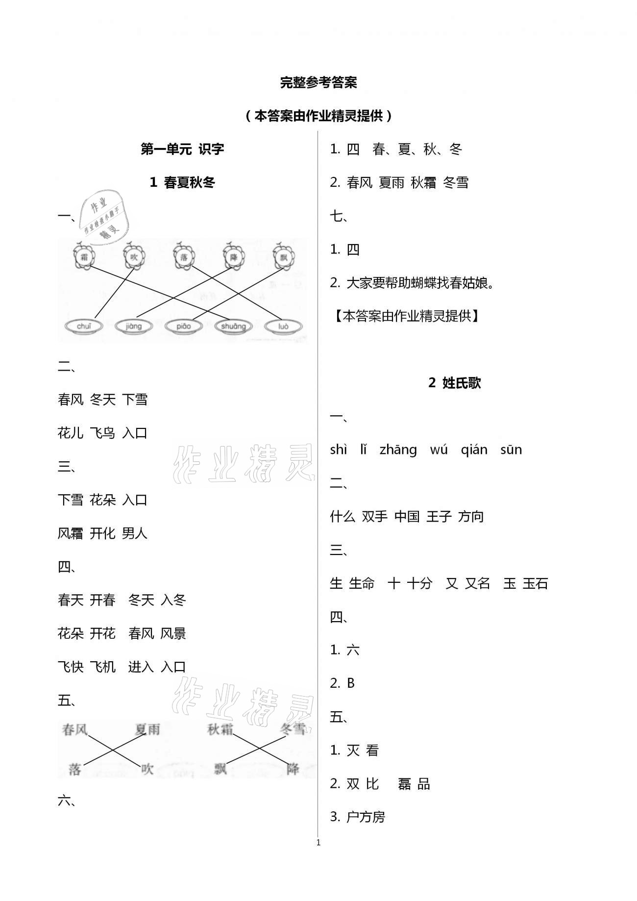 2021年新課標同步三練一年級語文下冊人教版 第1頁