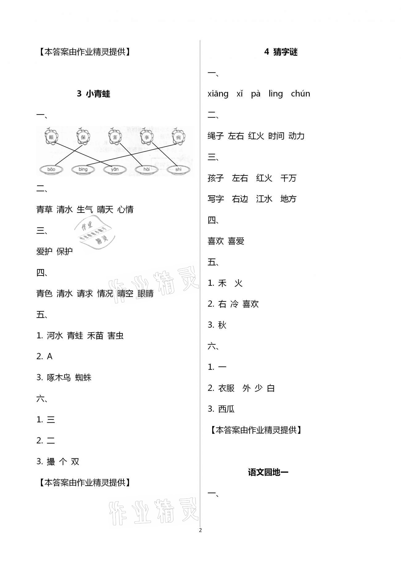 2021年新課標同步三練一年級語文下冊人教版 第2頁