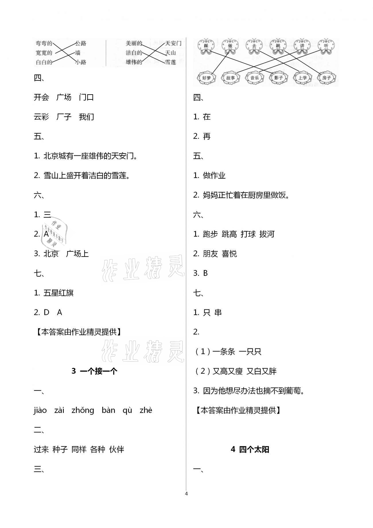 2021年新課標同步三練一年級語文下冊人教版 第4頁