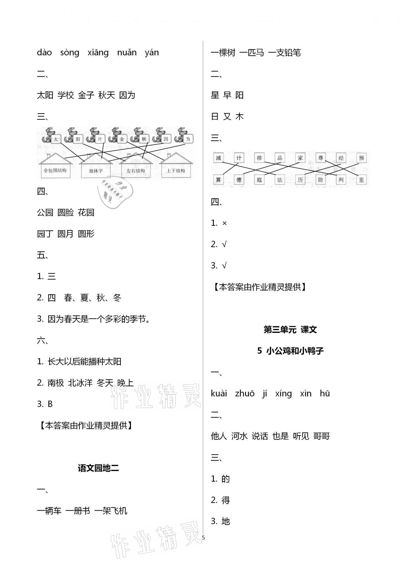 2021年新課標同步三練一年級語文下冊人教版 第5頁
