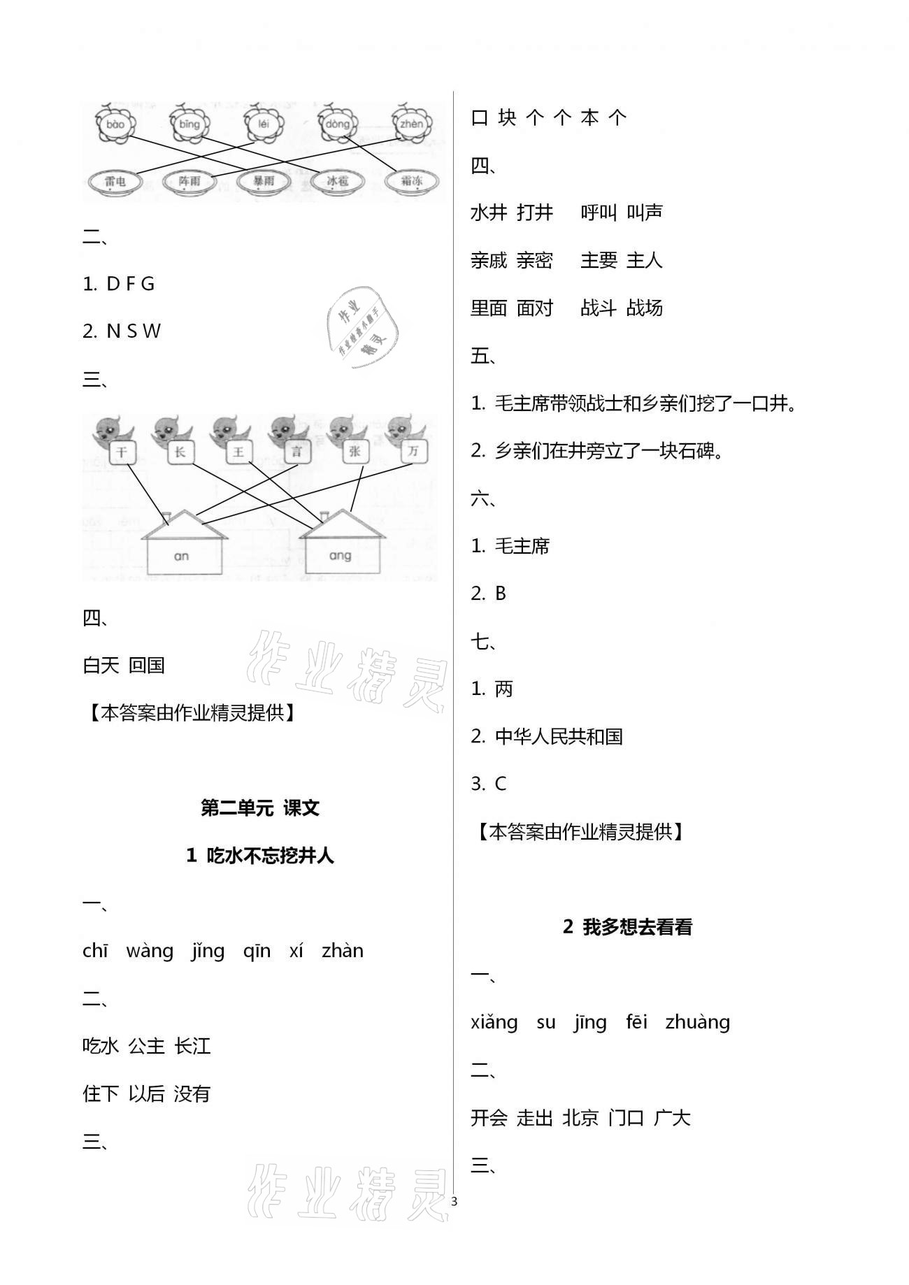 2021年新課標同步三練一年級語文下冊人教版 第3頁