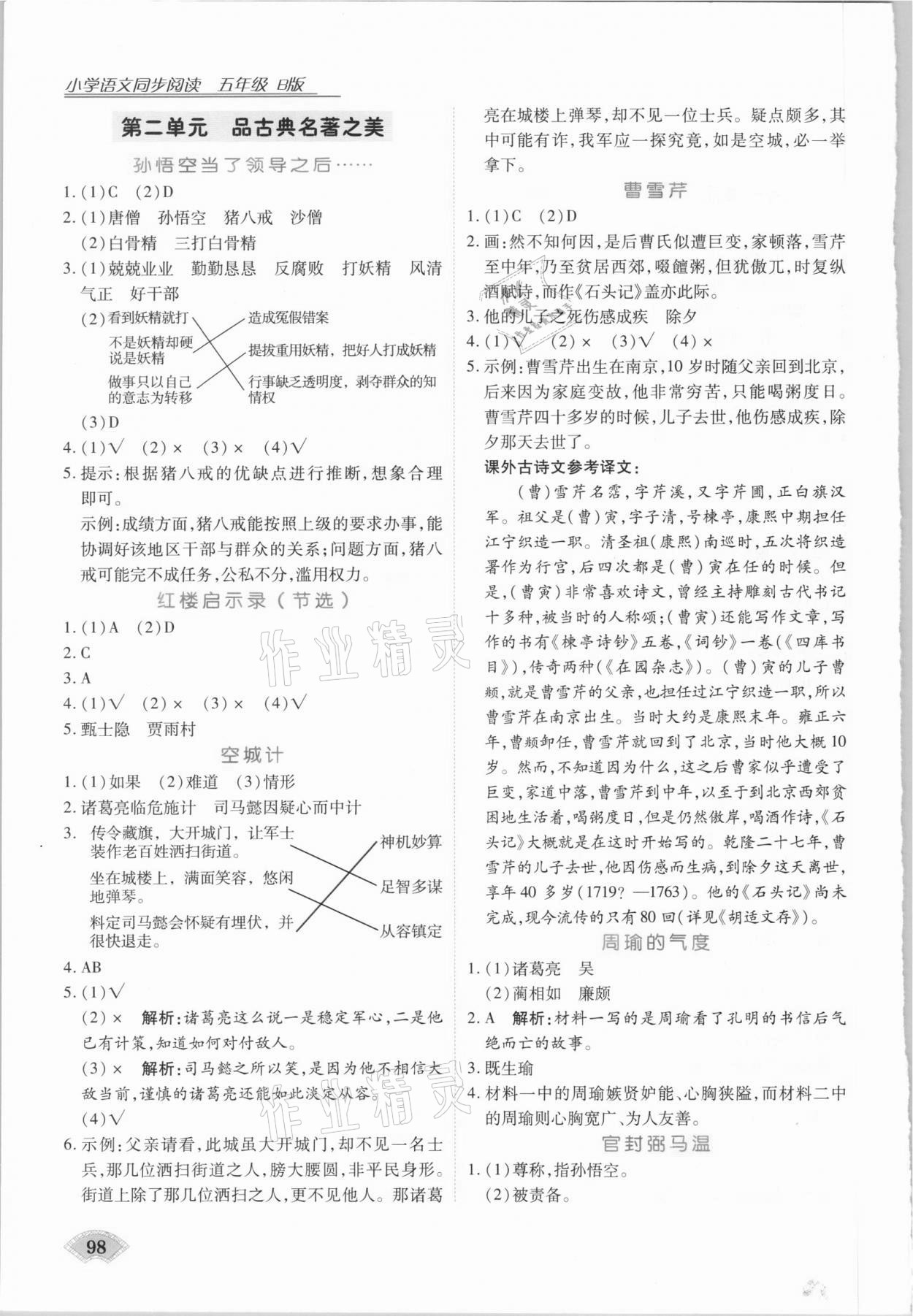 2021年授之以漁小學語文同步閱讀五年級B版 第2頁