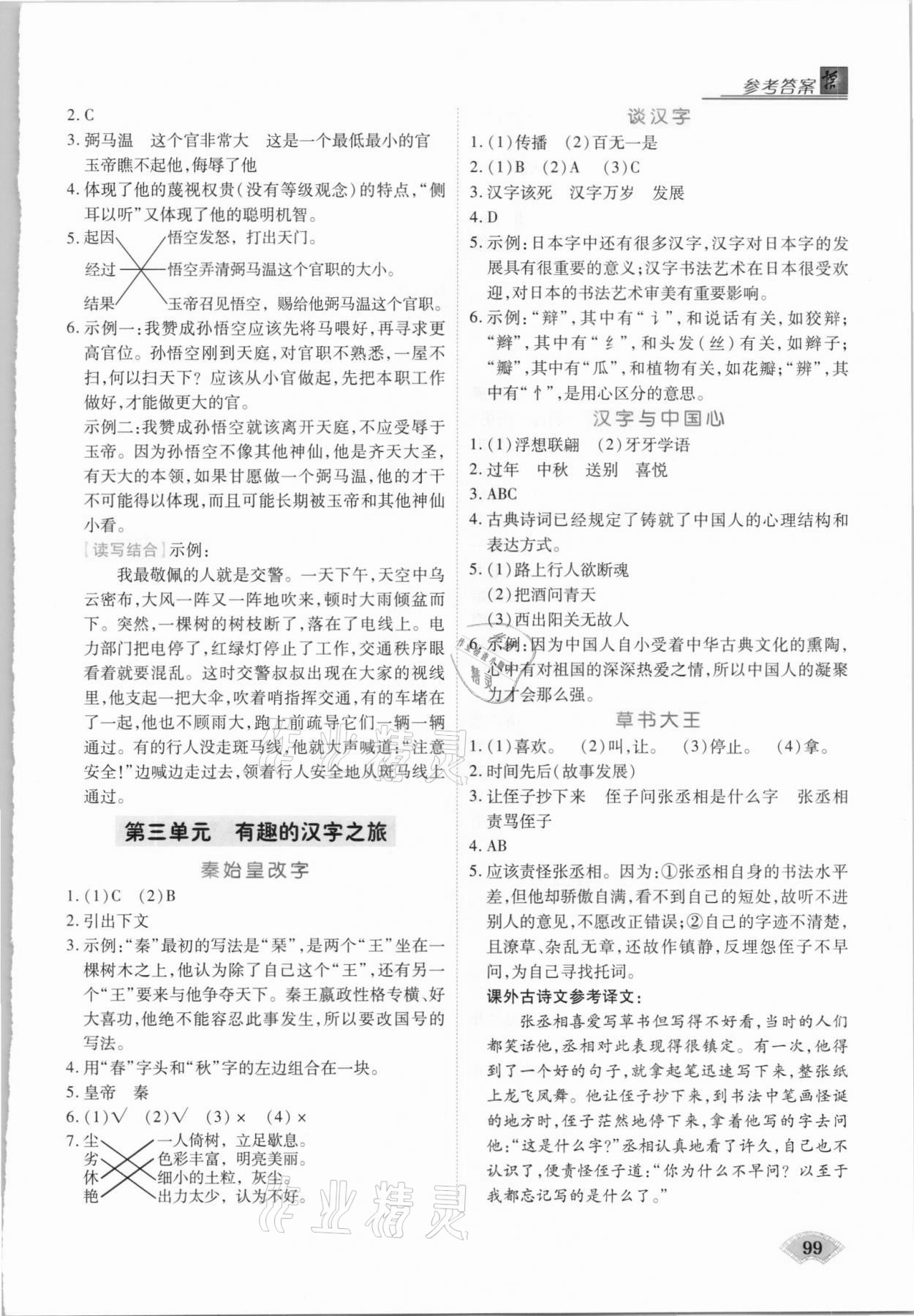 2021年授之以漁小學語文同步閱讀五年級B版 第3頁