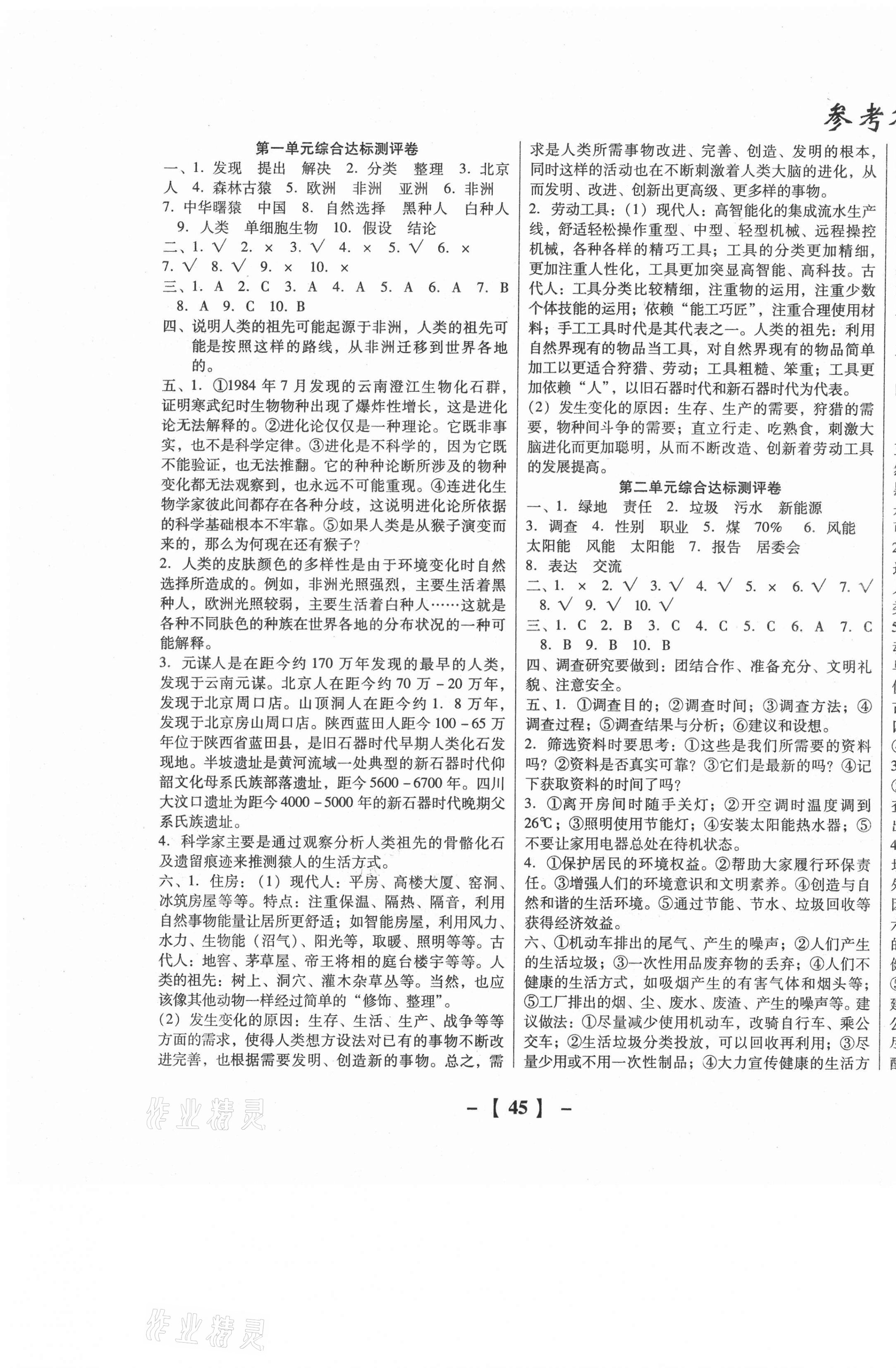 2021年今日文化課堂360度測試卷六年級科學(xué)下冊大象版 第1頁