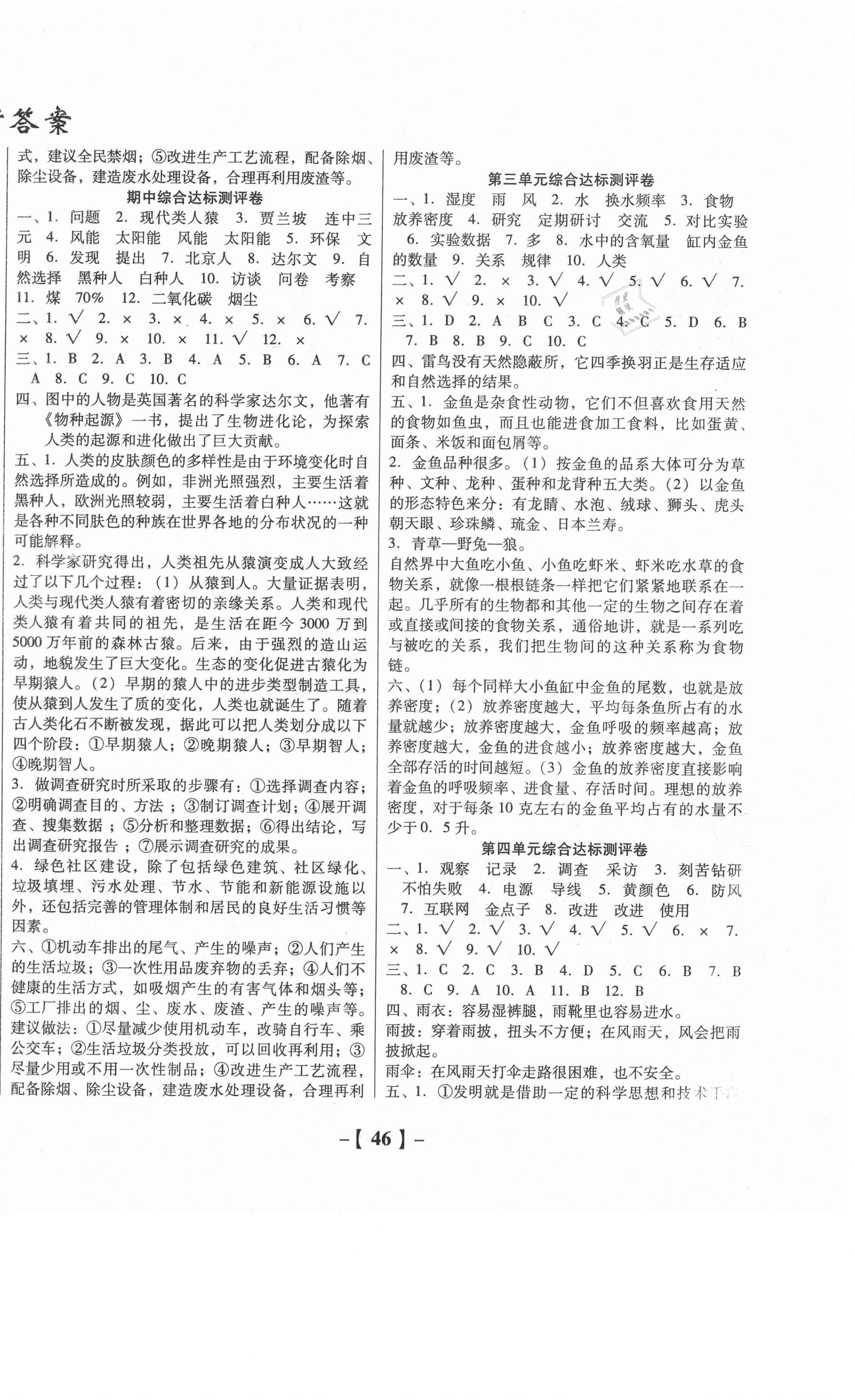 2021年今日文化课堂360度测试卷六年级科学下册大象版 第2页