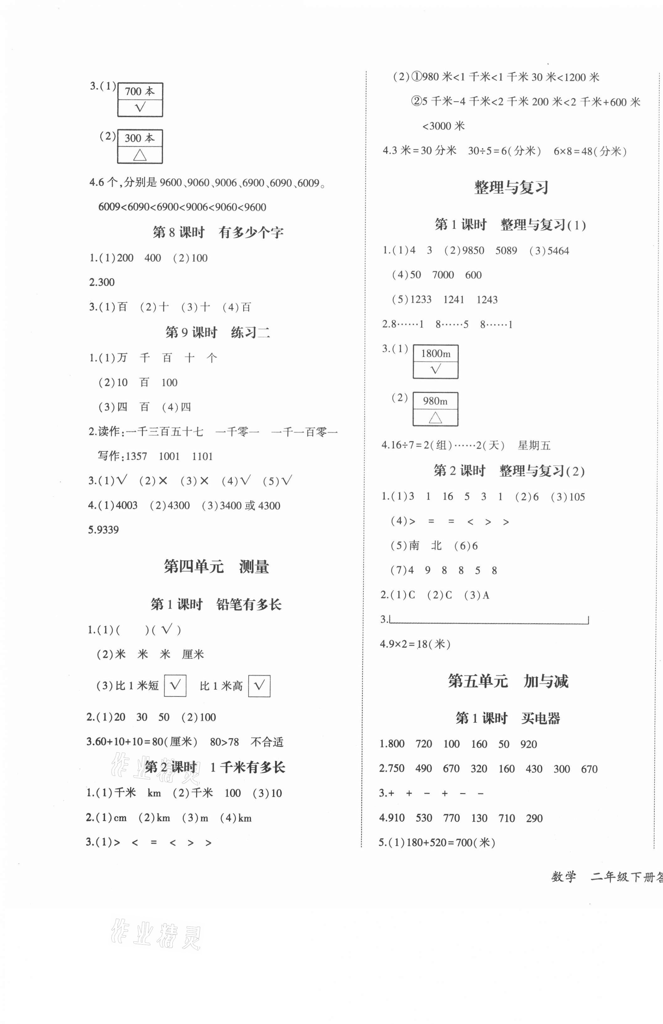 2021年優派全能檢測二年級數學下冊北師大版 第3頁