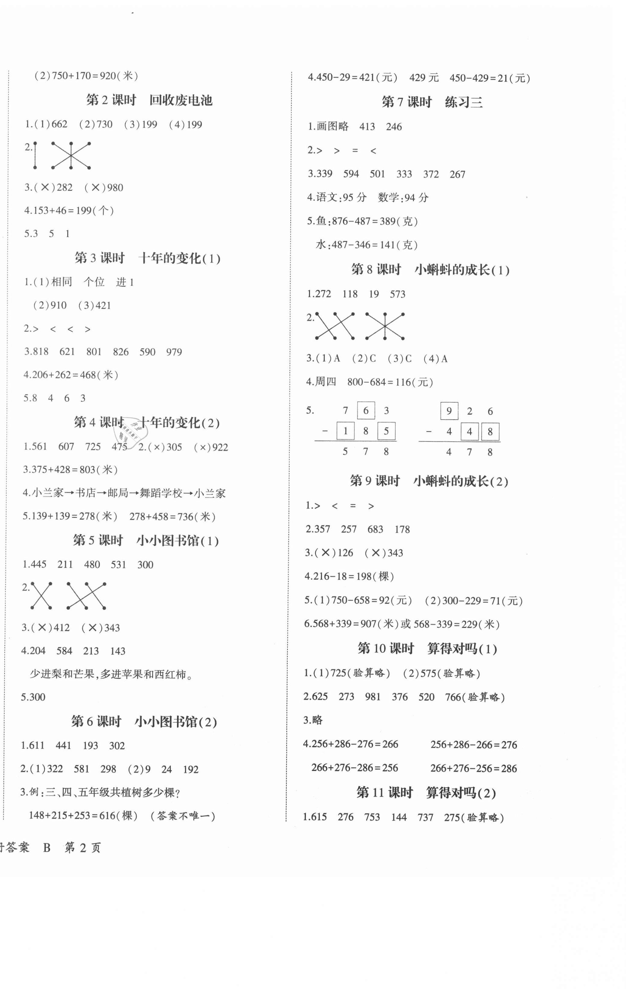 2021年優派全能檢測二年級數學下冊北師大版 第4頁