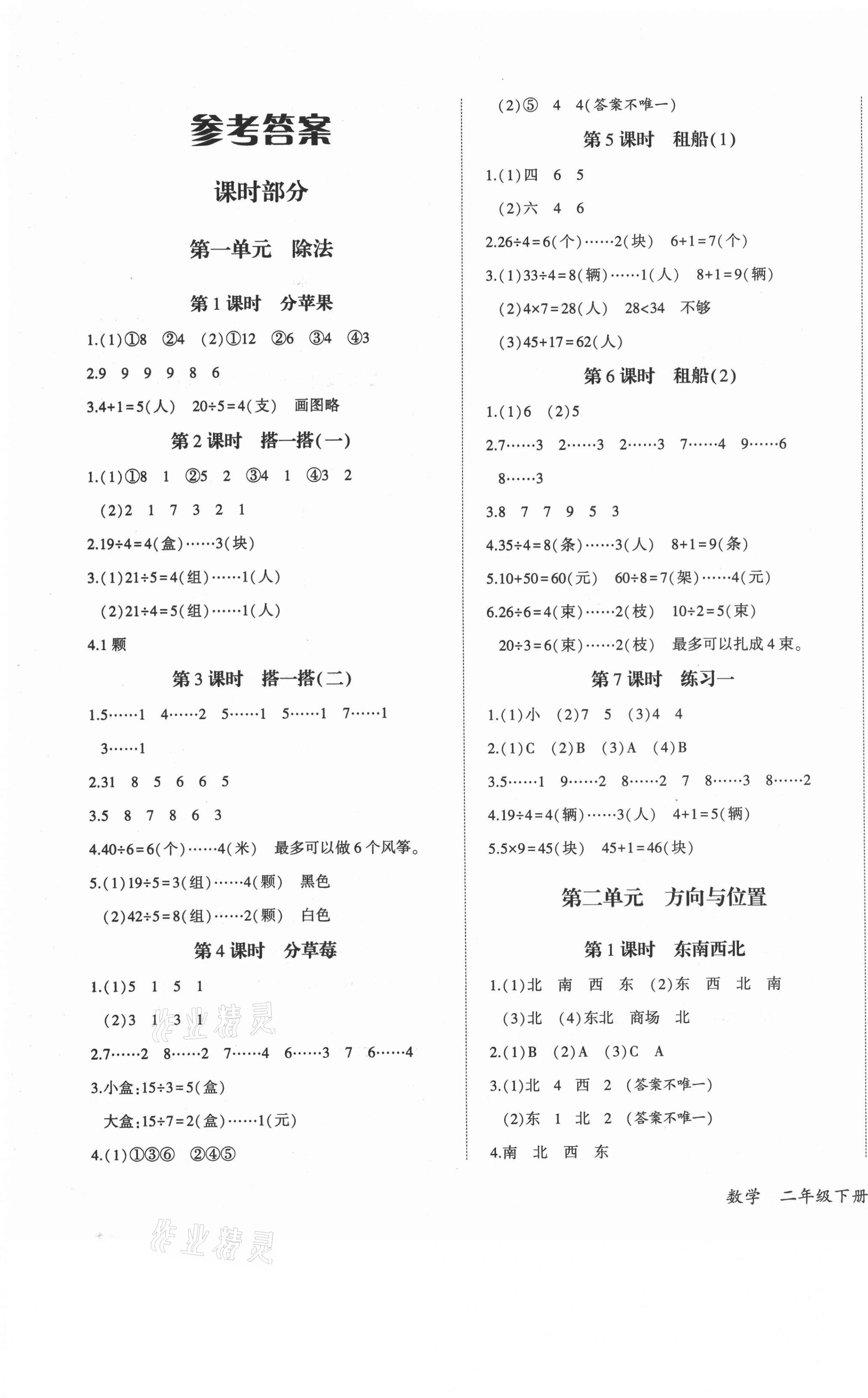2021年優派全能檢測二年級數學下冊北師大版 第1頁