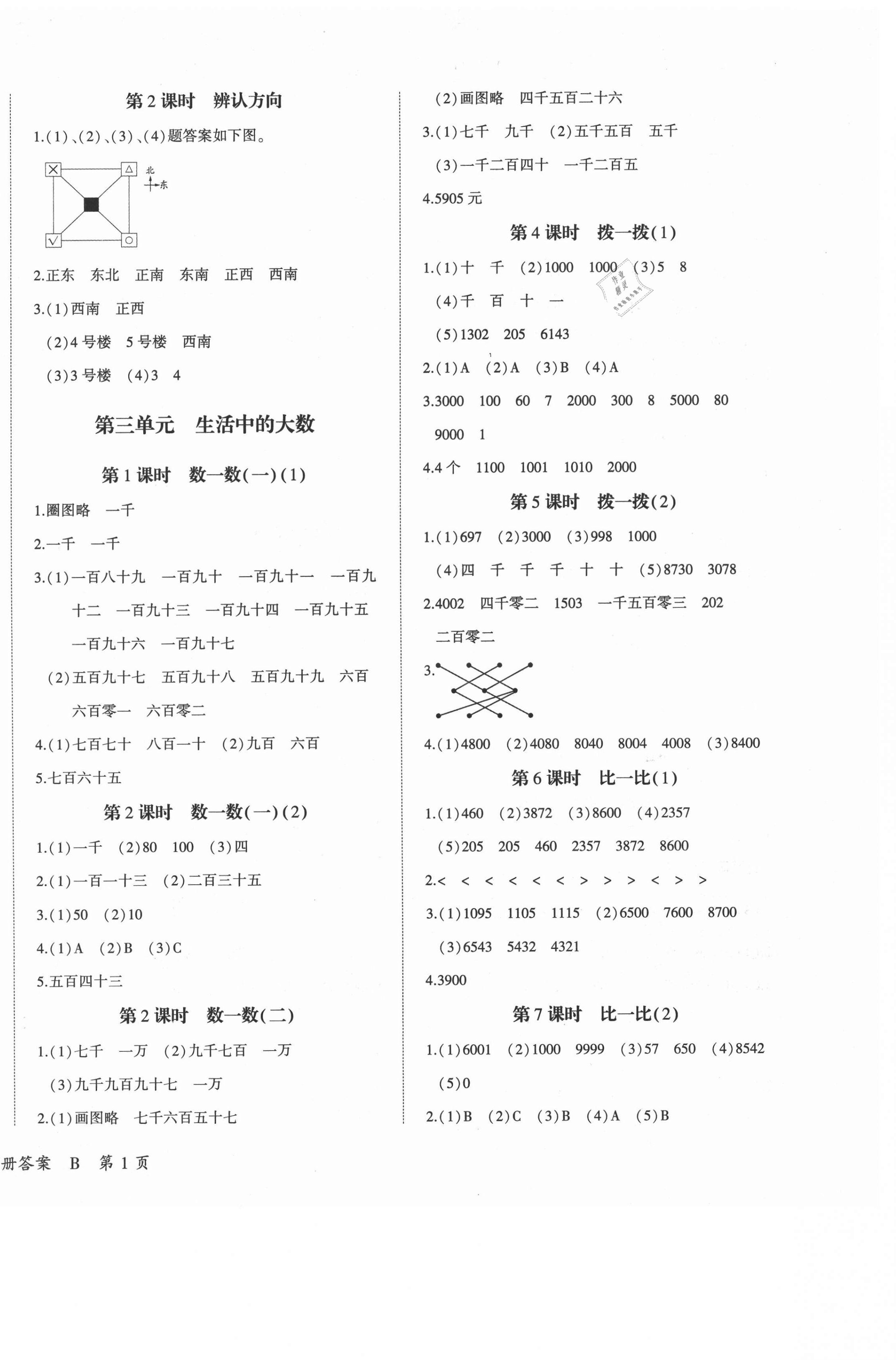 2021年優派全能檢測二年級數學下冊北師大版 第2頁