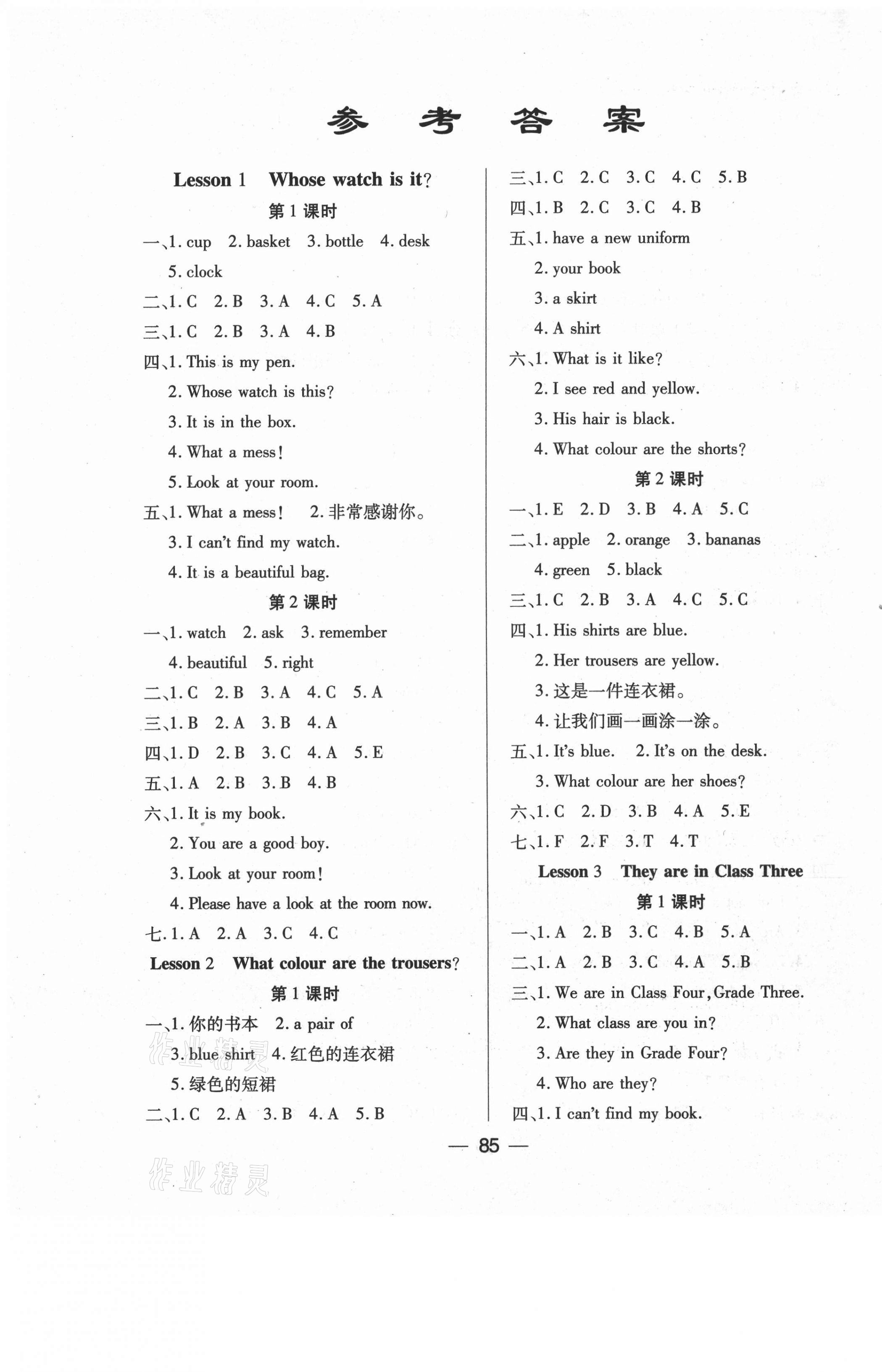 2021年創(chuàng)新思維全優(yōu)英語課課100分作業(yè)本四年級(jí)下冊(cè)科普版 參考答案第1頁