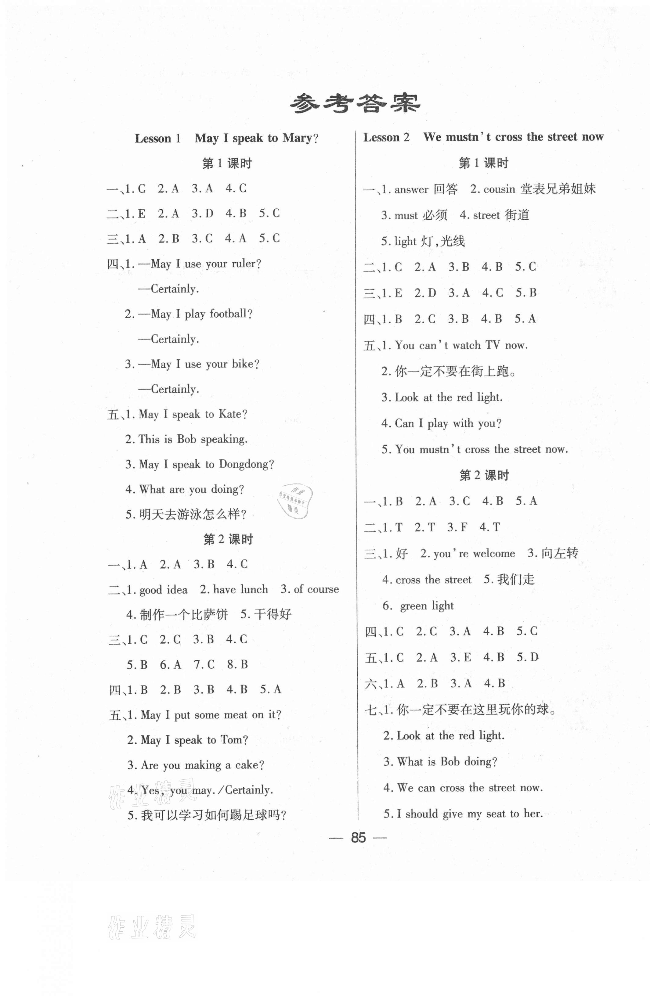 2021年创新思维全优英语课课100分作业本五年级下册科普版 参考答案第1页