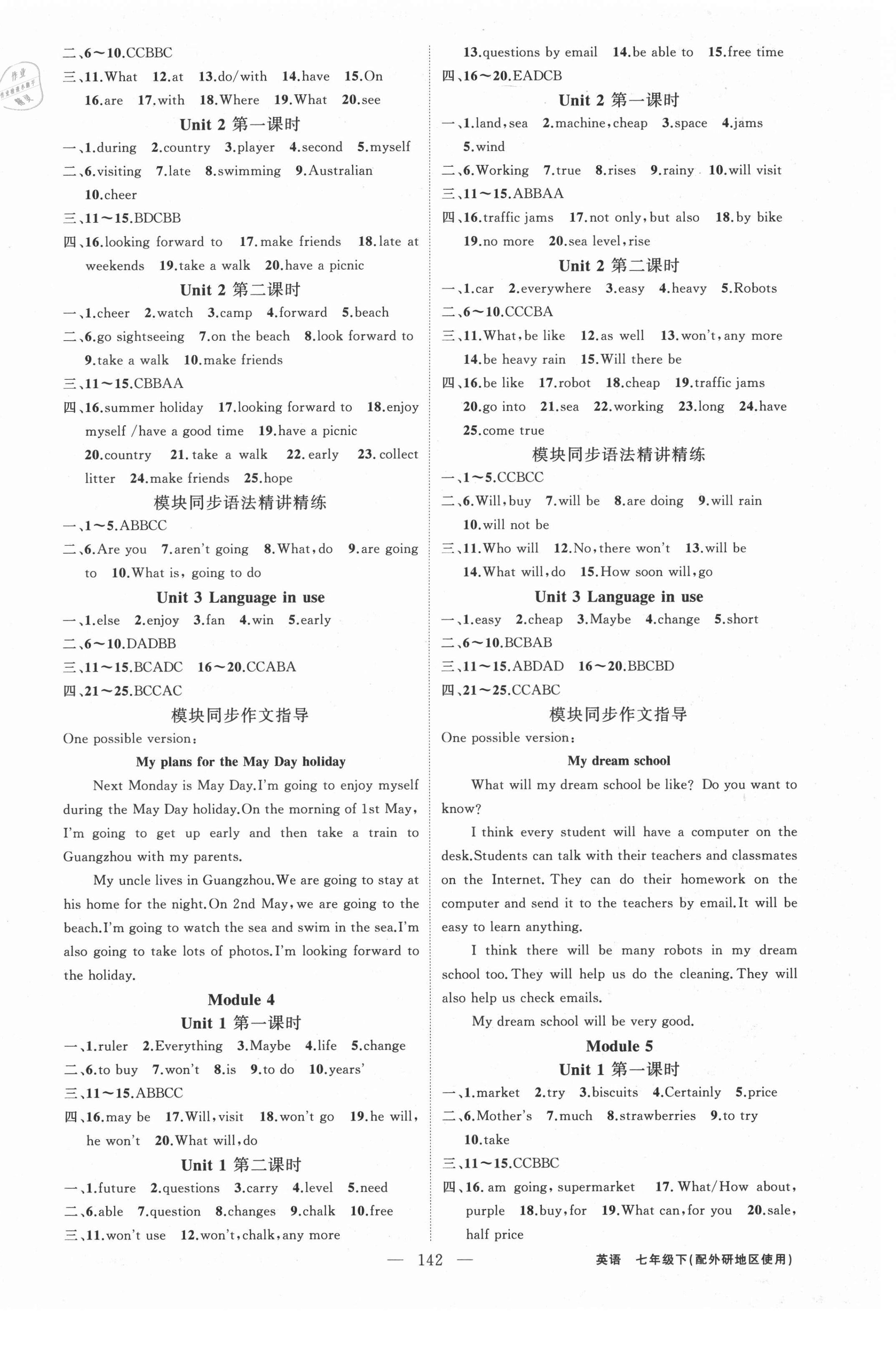 2021年原創(chuàng)新課堂七年級英語下冊外研版 第2頁