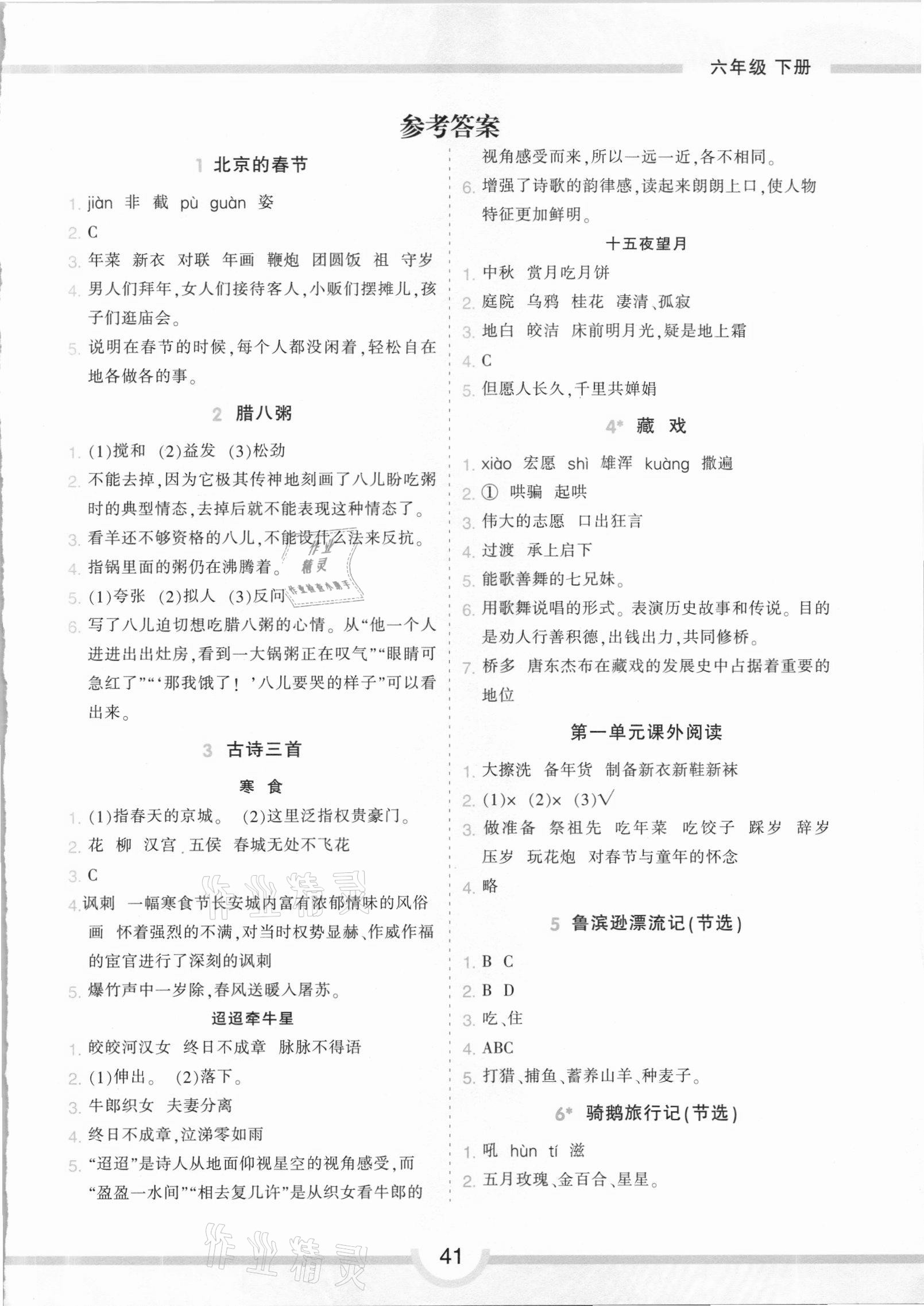 2021年閱讀理解同步專項(xiàng)練習(xí)六年級語文下冊人教版 第1頁