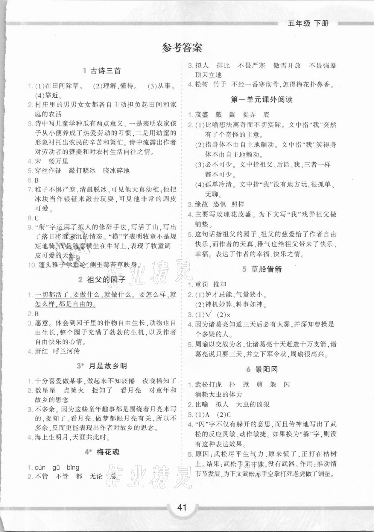 2021年閱讀理解同步專項(xiàng)練習(xí)五年級(jí)語文下冊(cè)人教版 第1頁