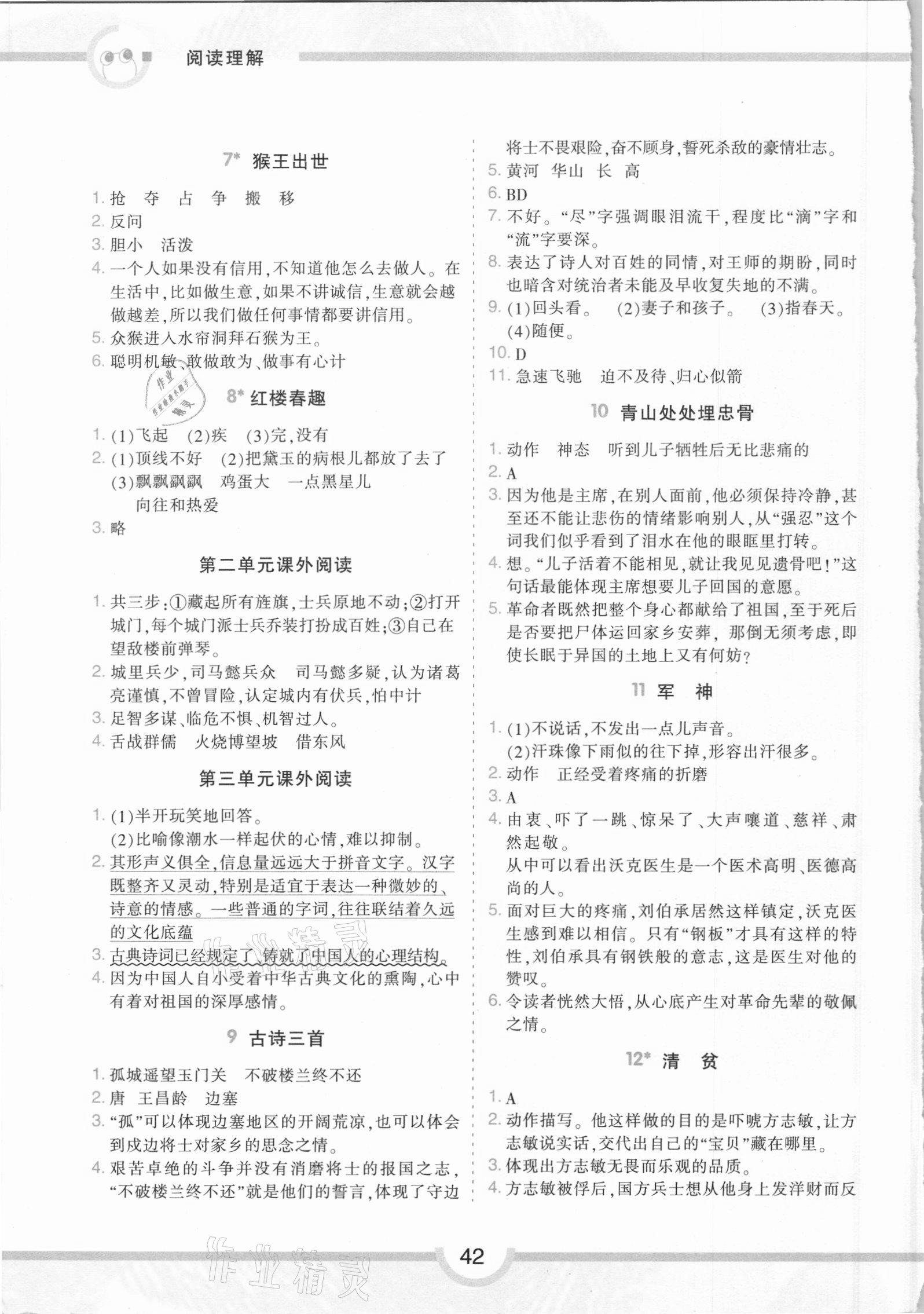 2021年阅读理解同步专项练习五年级语文下册人教版 第2页