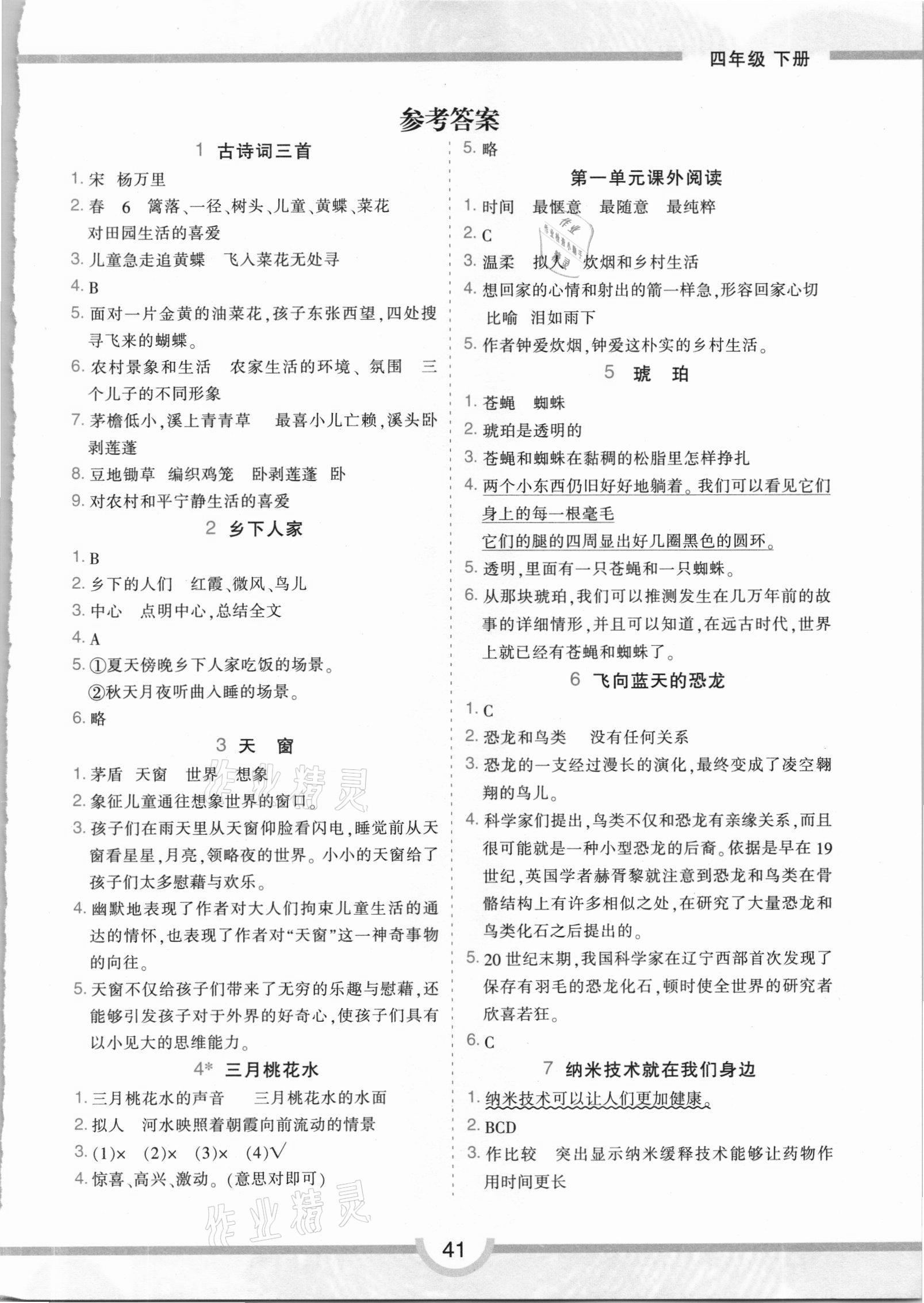 2021年閱讀理解同步專項(xiàng)練習(xí)四年級語文下冊人教版 第1頁