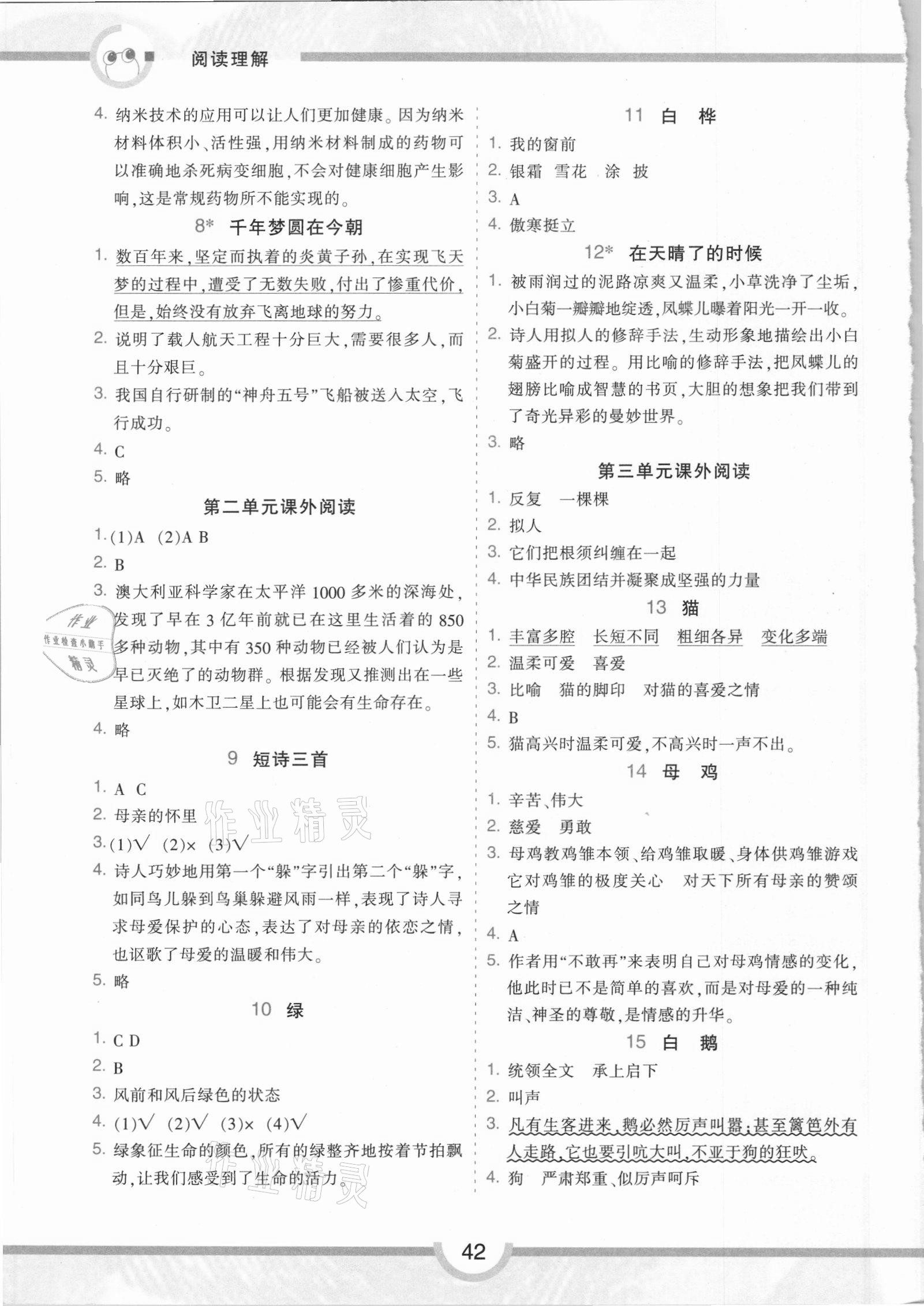 2021年阅读理解同步专项练习四年级语文下册人教版 第2页