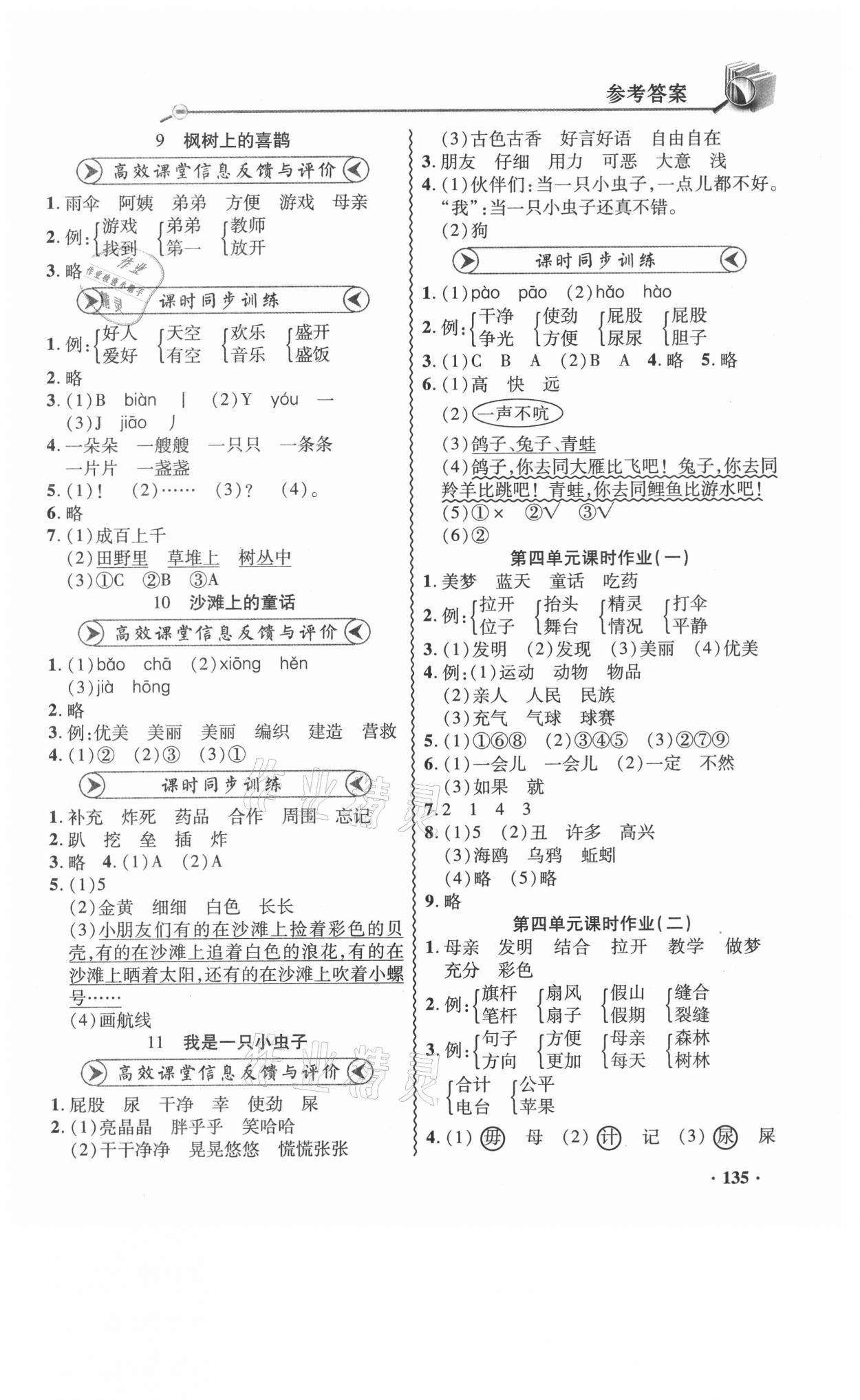 2021年智慧通練習冊二年級語文下冊人教版 第5頁