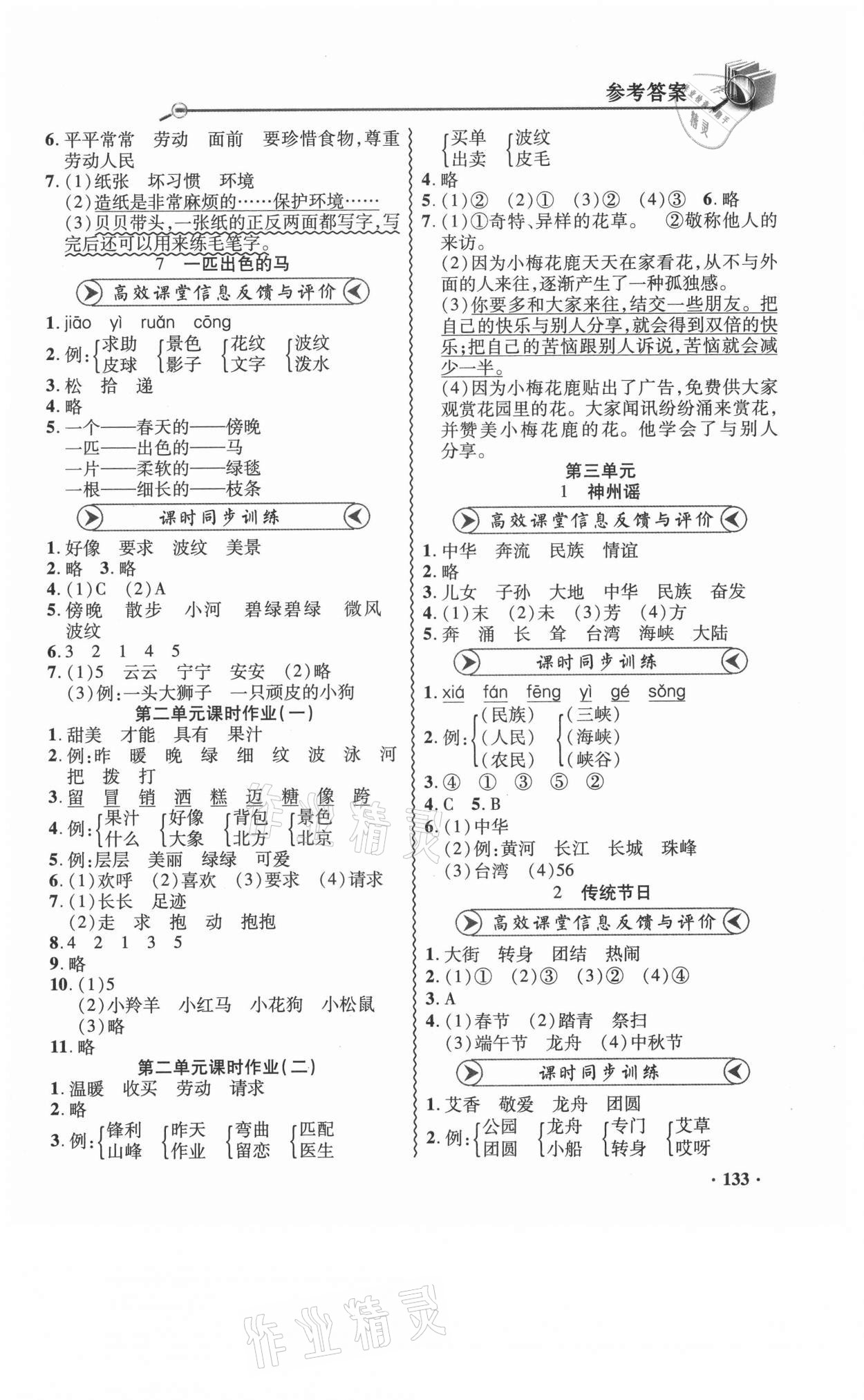 2021年智慧通練習冊二年級語文下冊人教版 第3頁