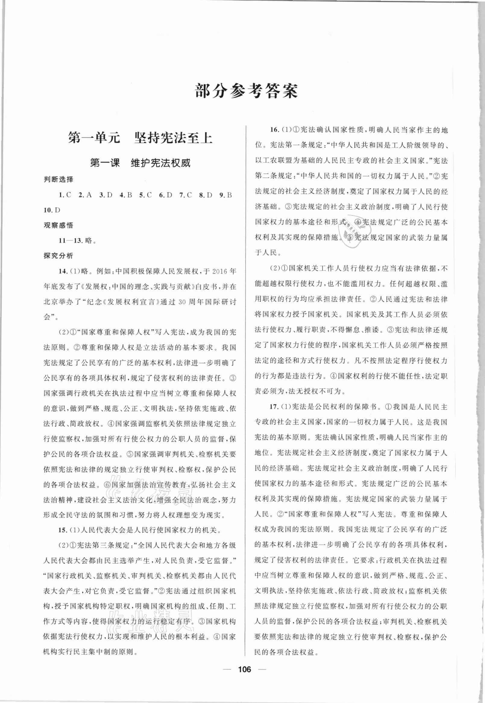 2021年初中同步测控优化设计资源与评价八年级道德与法治下册统编版 第1页