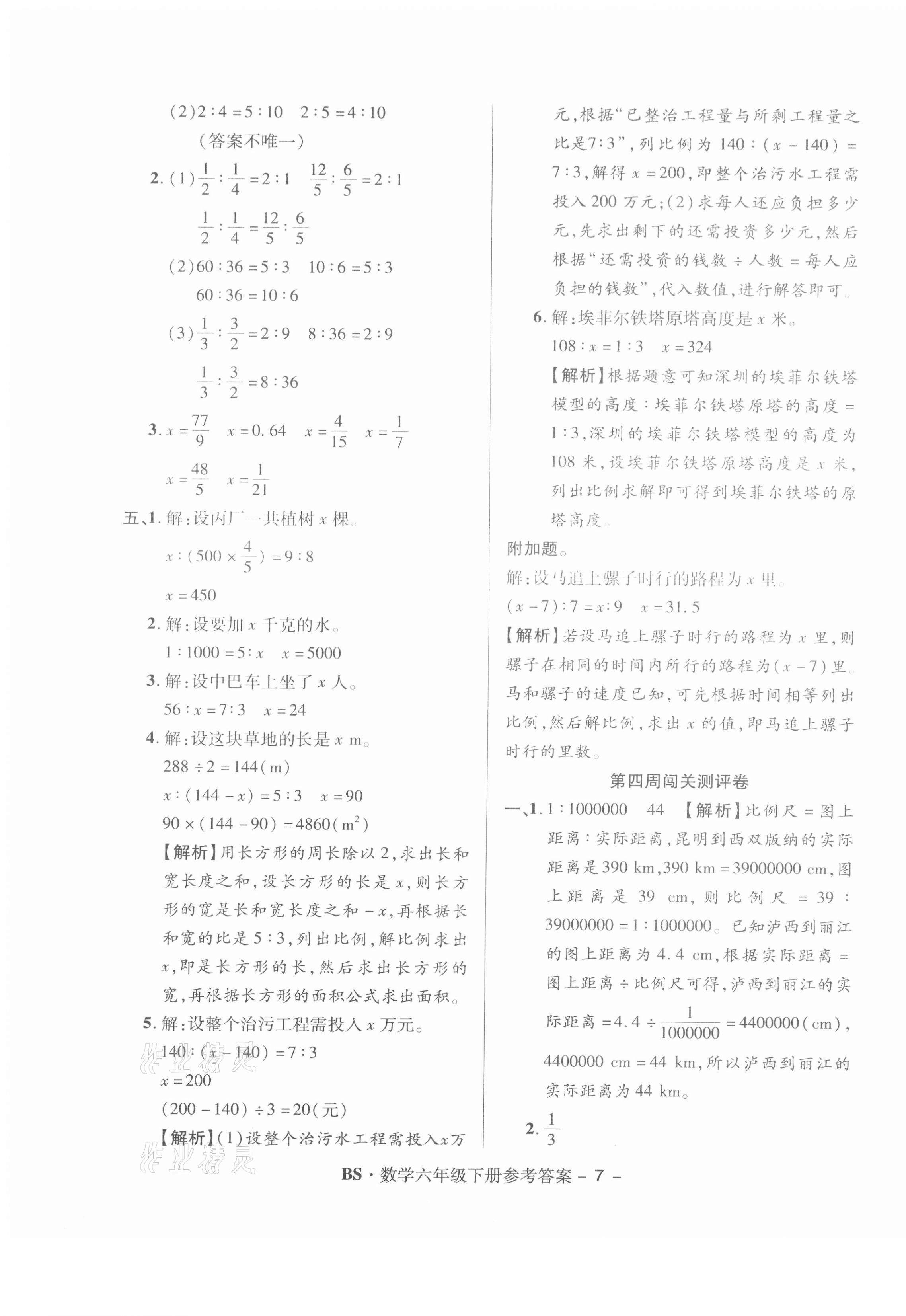 2021年特优练考卷六年级数学下册北师大版 第7页