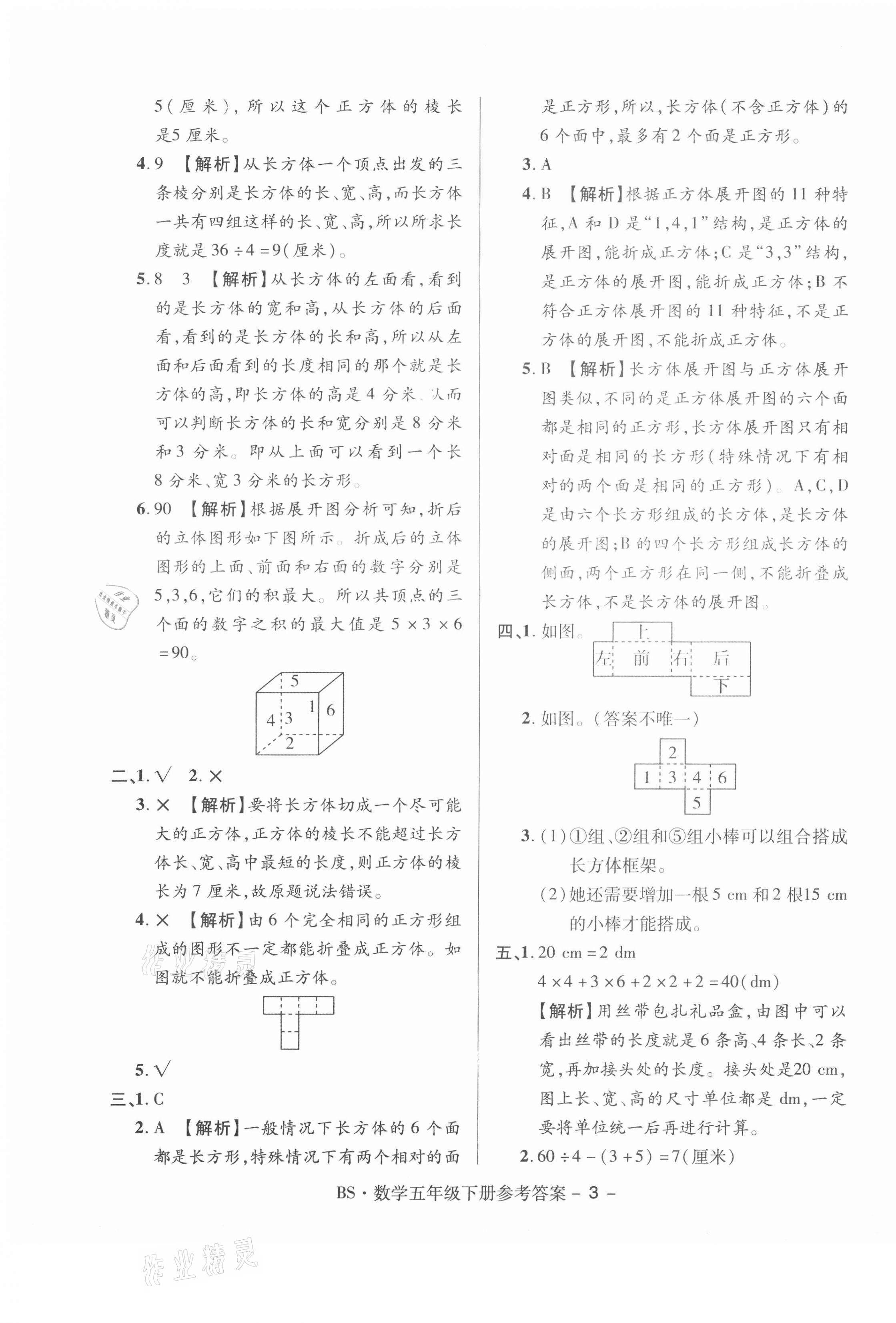 2021年特優(yōu)練考卷五年級(jí)數(shù)學(xué)下冊(cè)北師大版 第3頁