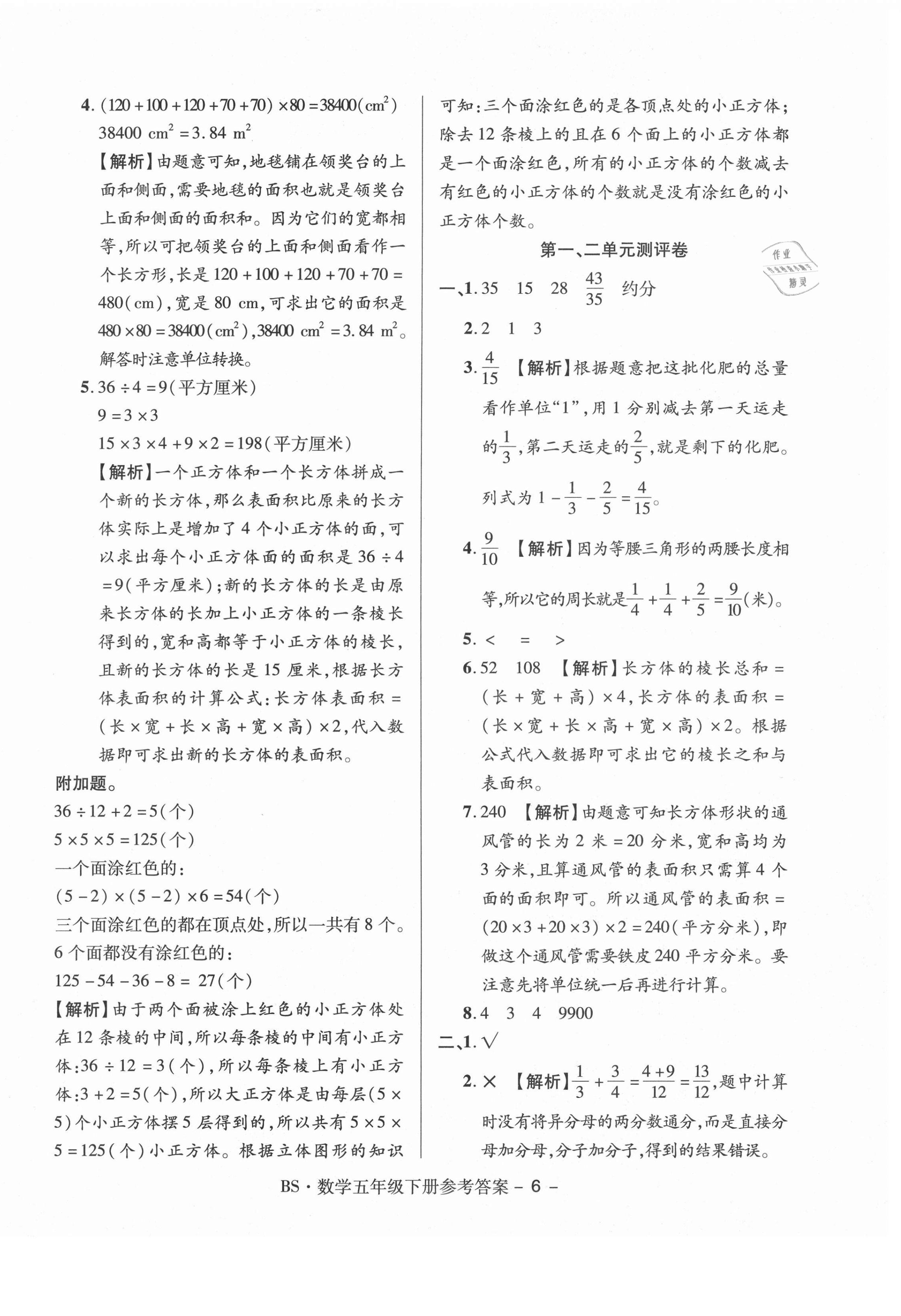 2021年特優(yōu)練考卷五年級數(shù)學下冊北師大版 第6頁