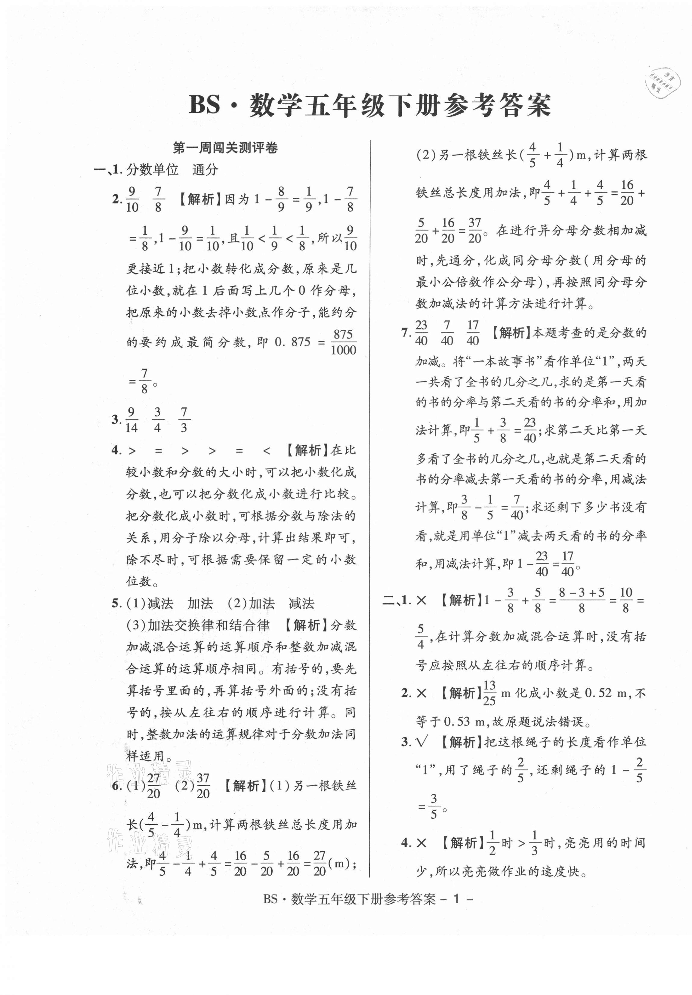 2021年特優(yōu)練考卷五年級數(shù)學(xué)下冊北師大版 第1頁