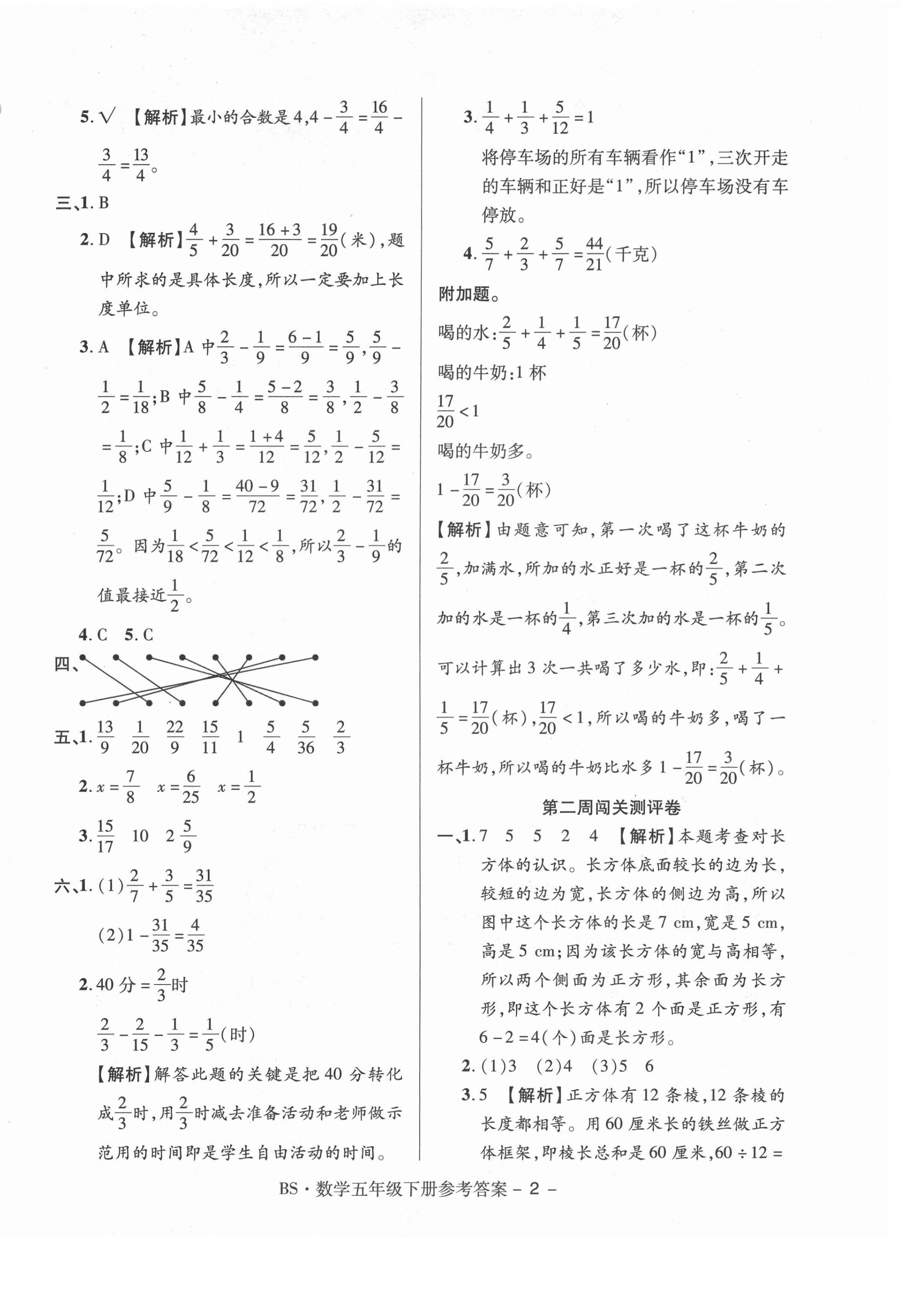 2021年特優(yōu)練考卷五年級數(shù)學下冊北師大版 第2頁