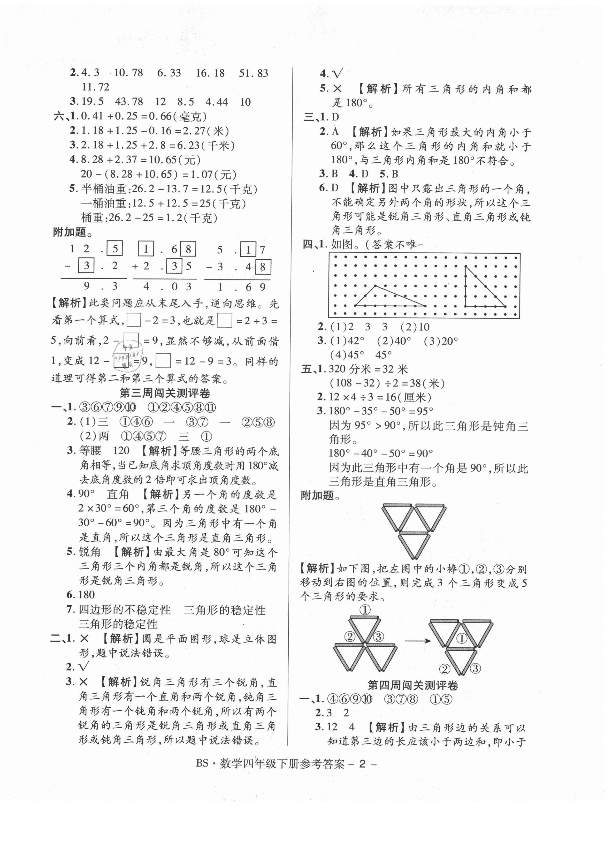 2021年特优练考卷四年级数学下册北师大版 第2页