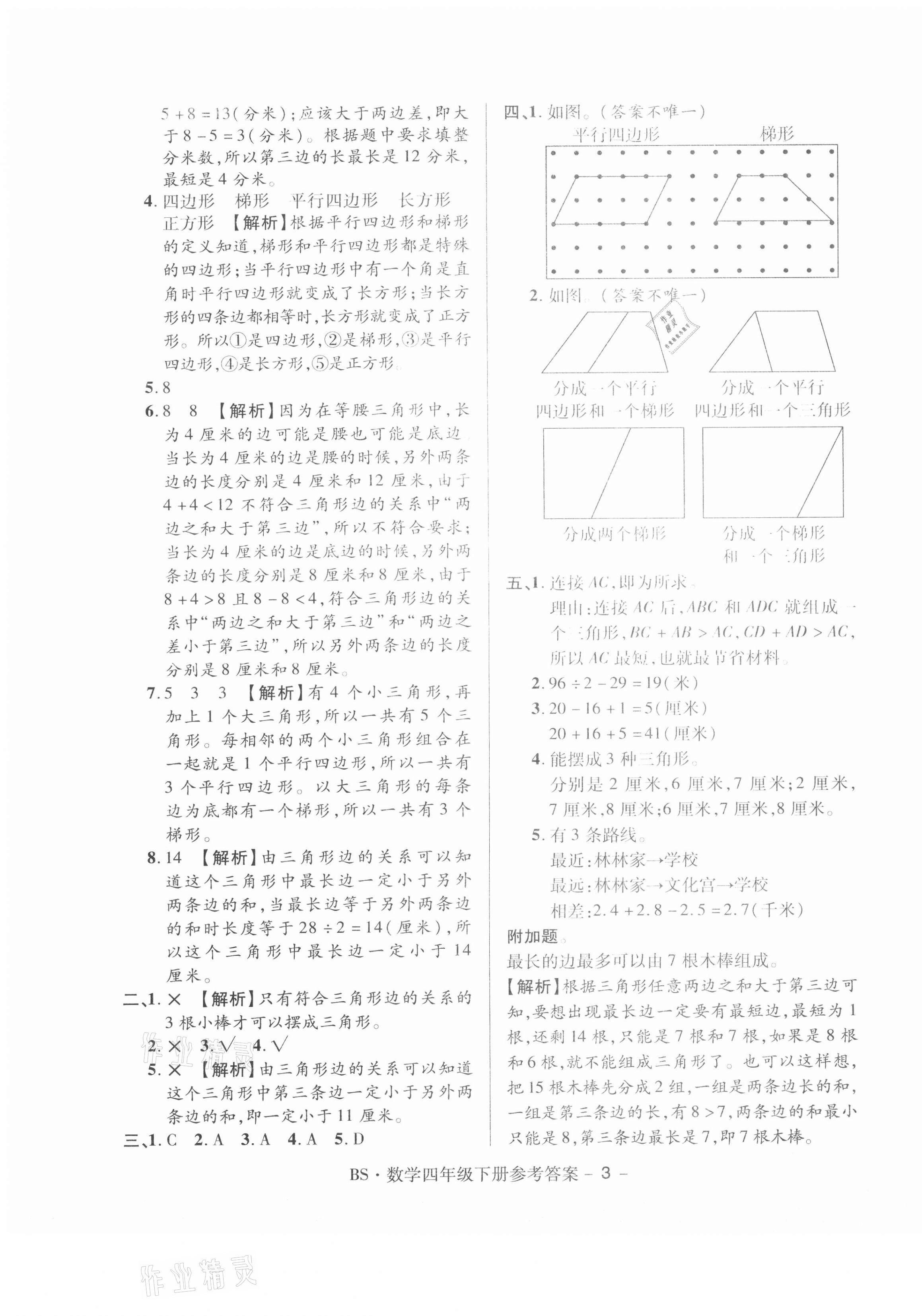 2021年特優(yōu)練考卷四年級數(shù)學(xué)下冊北師大版 第3頁