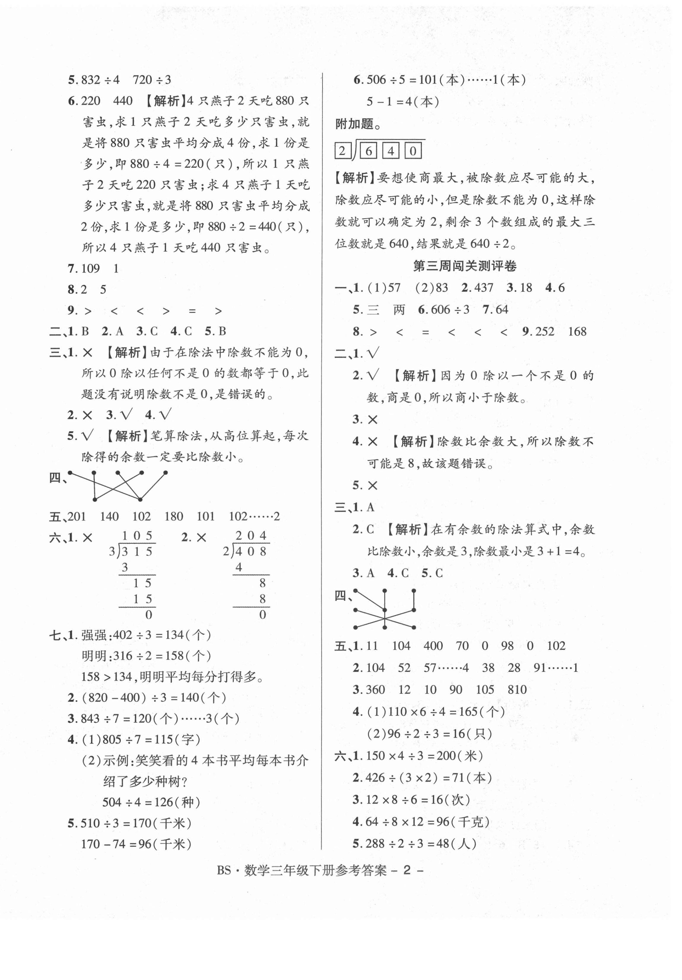 2021年特優(yōu)練考卷三年級數(shù)學(xué)下冊北師大版 第2頁