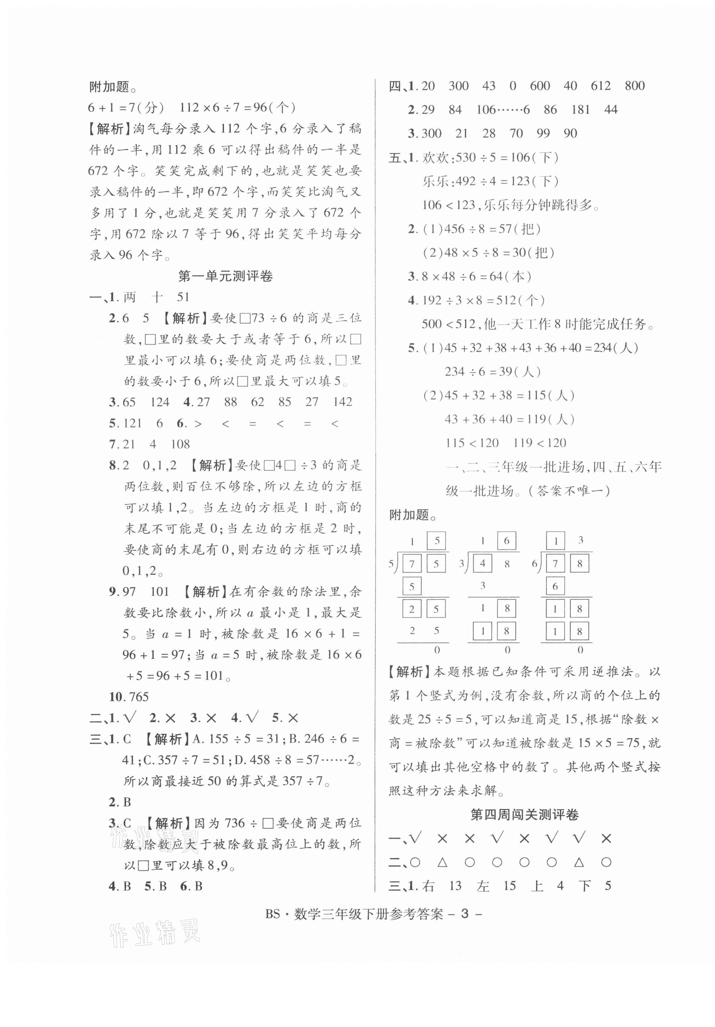 2021年特優(yōu)練考卷三年級數(shù)學(xué)下冊北師大版 第3頁