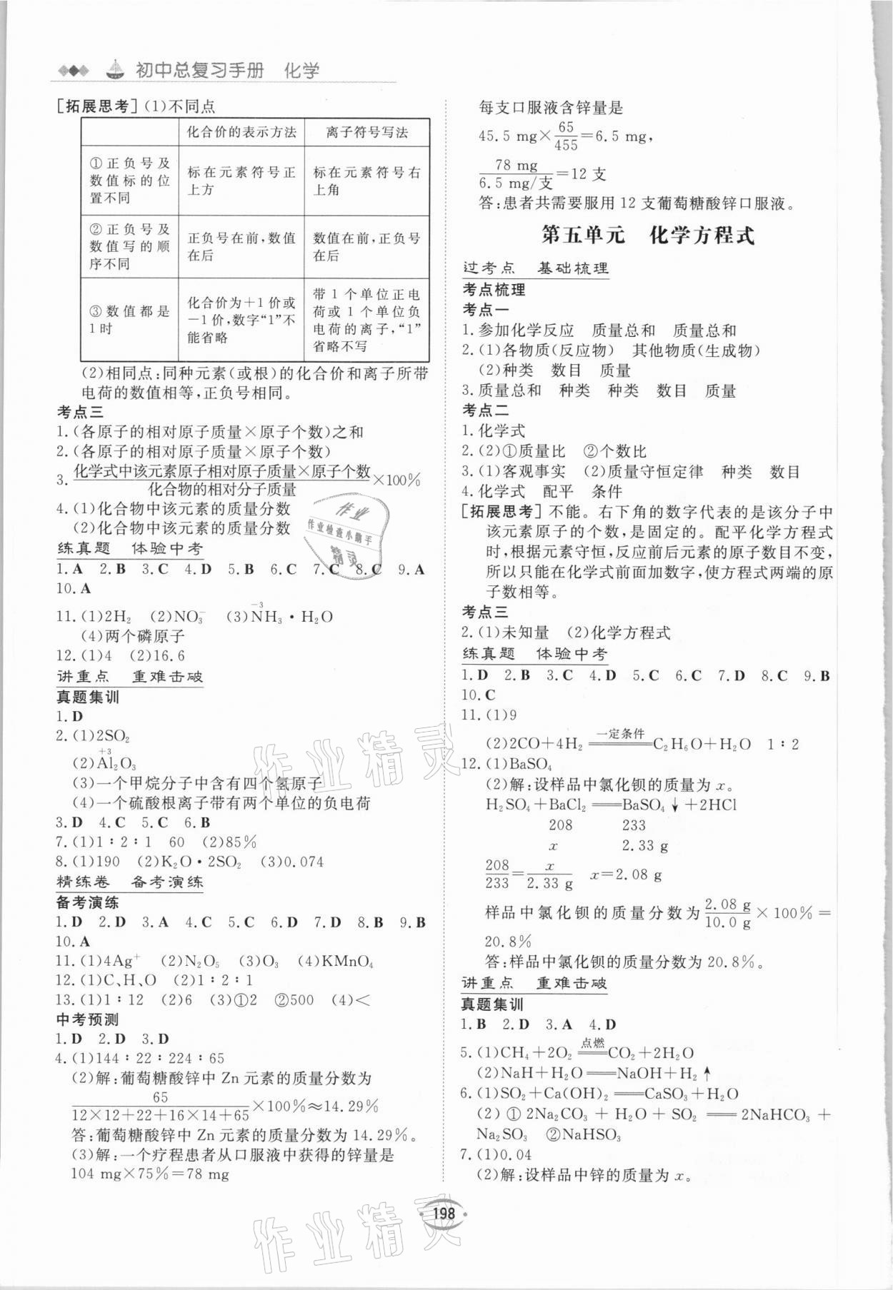 2021年初中總復習手冊化學新世紀出版社 第4頁