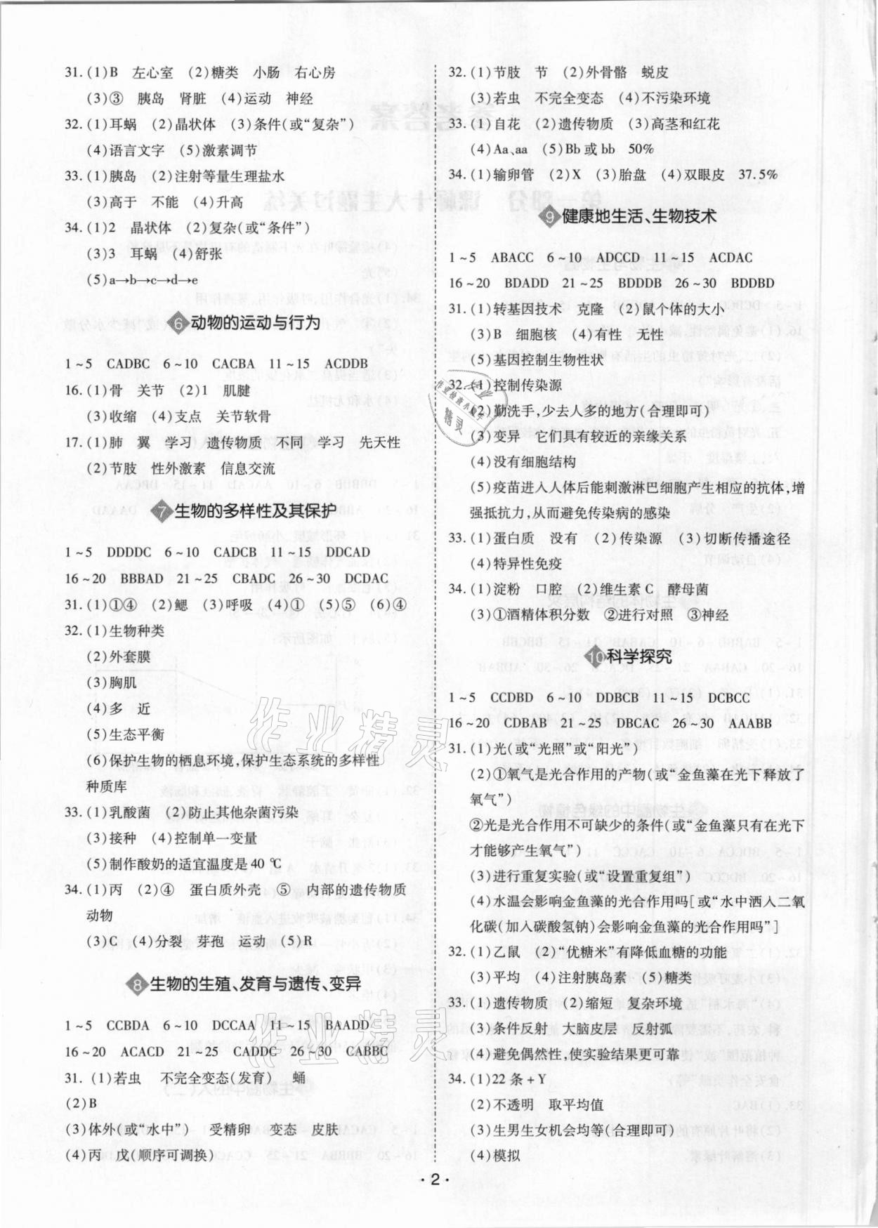 2021年廣東中考大考卷生物 第2頁